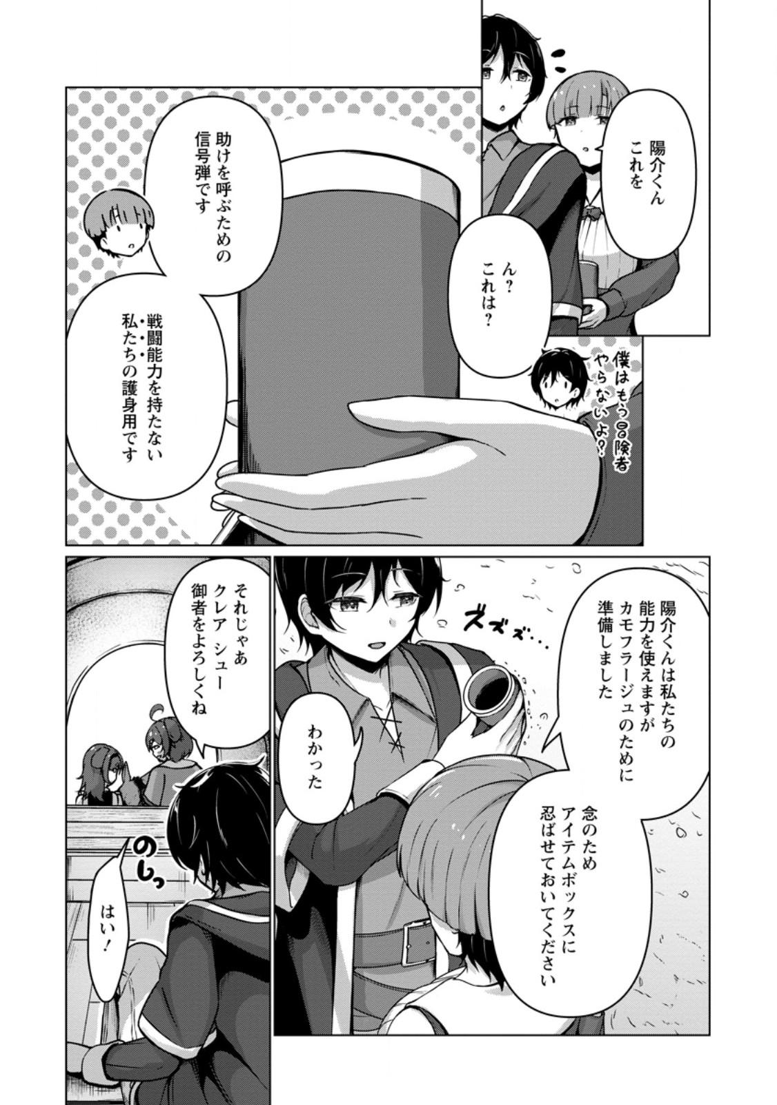 CLASS GOTO ISEKAI TEN'ISHITARA, BOKU DAKE YORU NO KEIKEN-CHI DE LEVEL UP SURU KEN Chap 7.1 - Pic 2