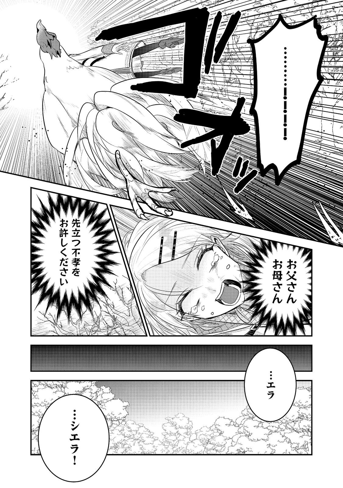 GUILD NO UKETSUKE-JOU WA TEIJI-AGARI NO YUME WO MIRU Chap 6.1 - Pic 3