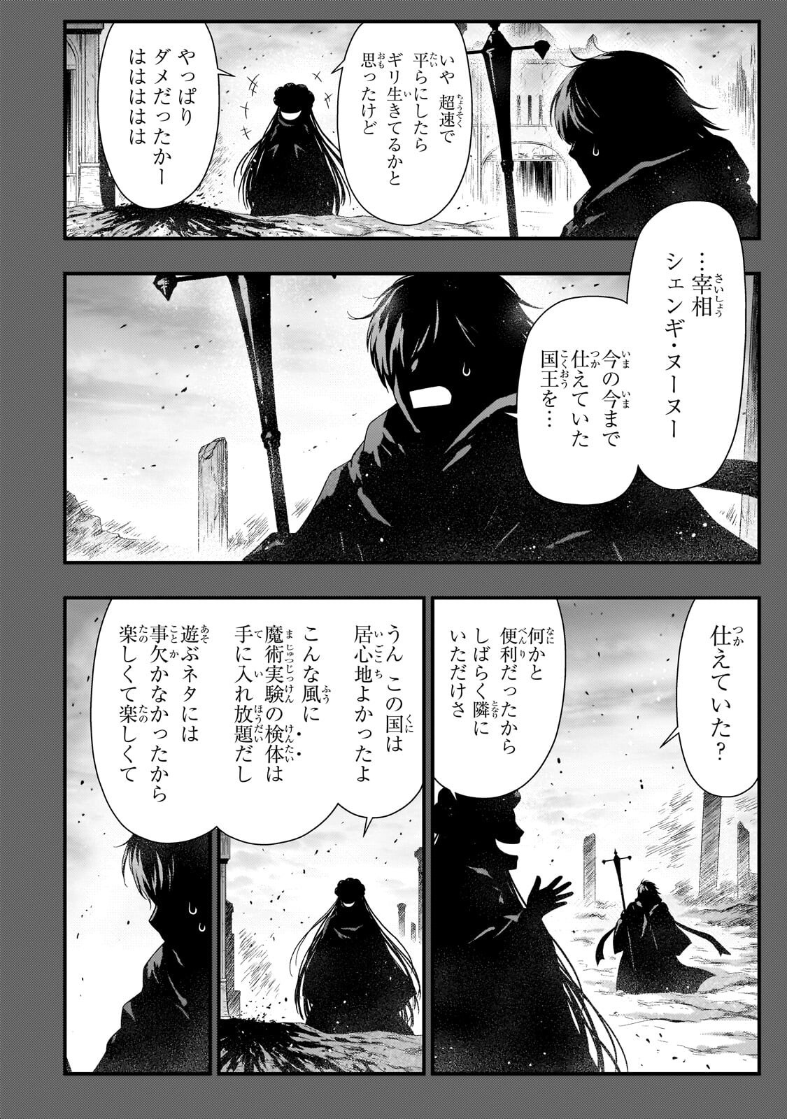KAGE NO KYUUTEI MAJUTSUSHI (MANGA) - RAW Chapter 57.1 page 2 - nihonkuni.com
