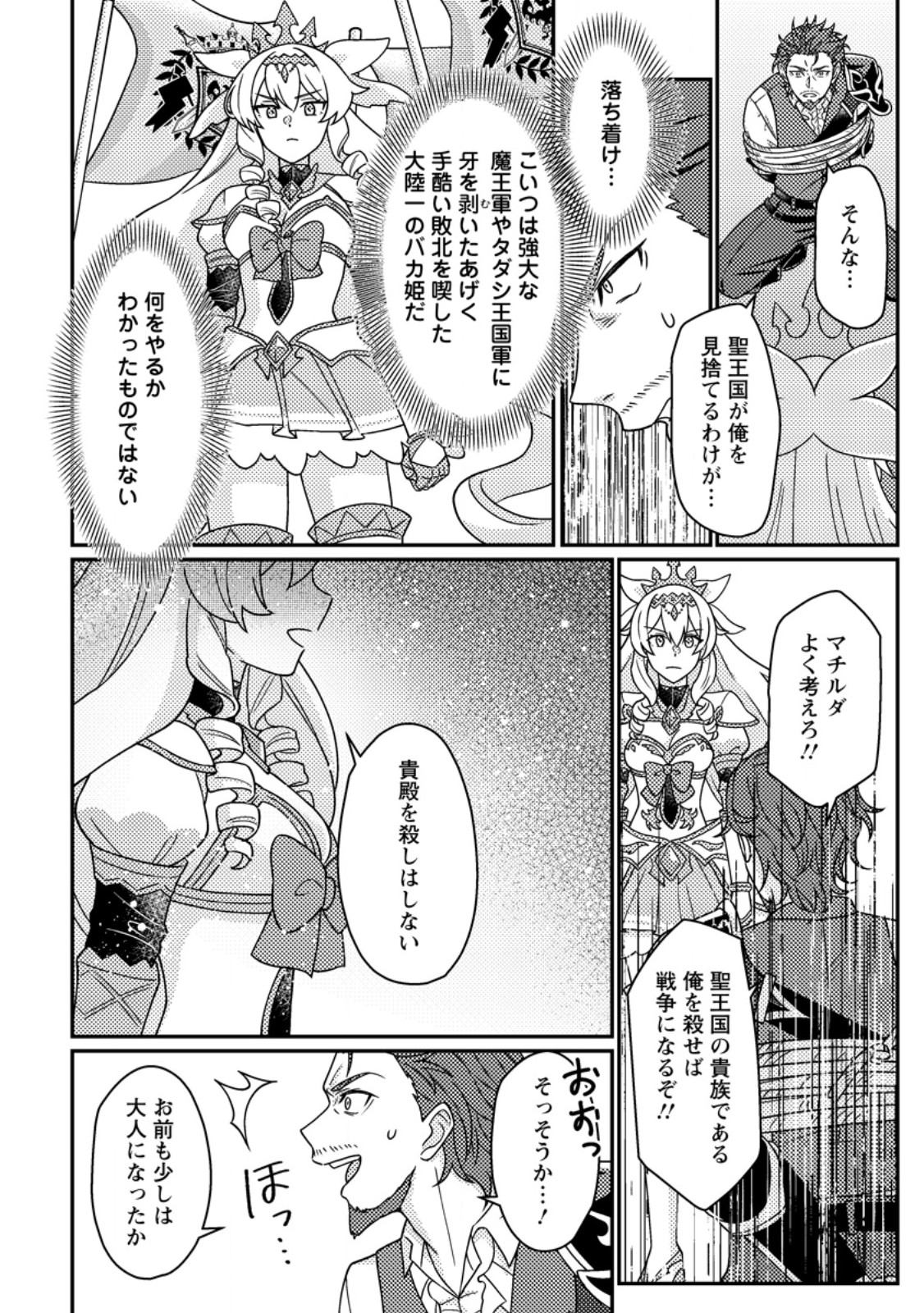 KAMIGAMI NO KAGO DE SEISAN KAKUMEI - RAW Chap 35.2 - Pic 4