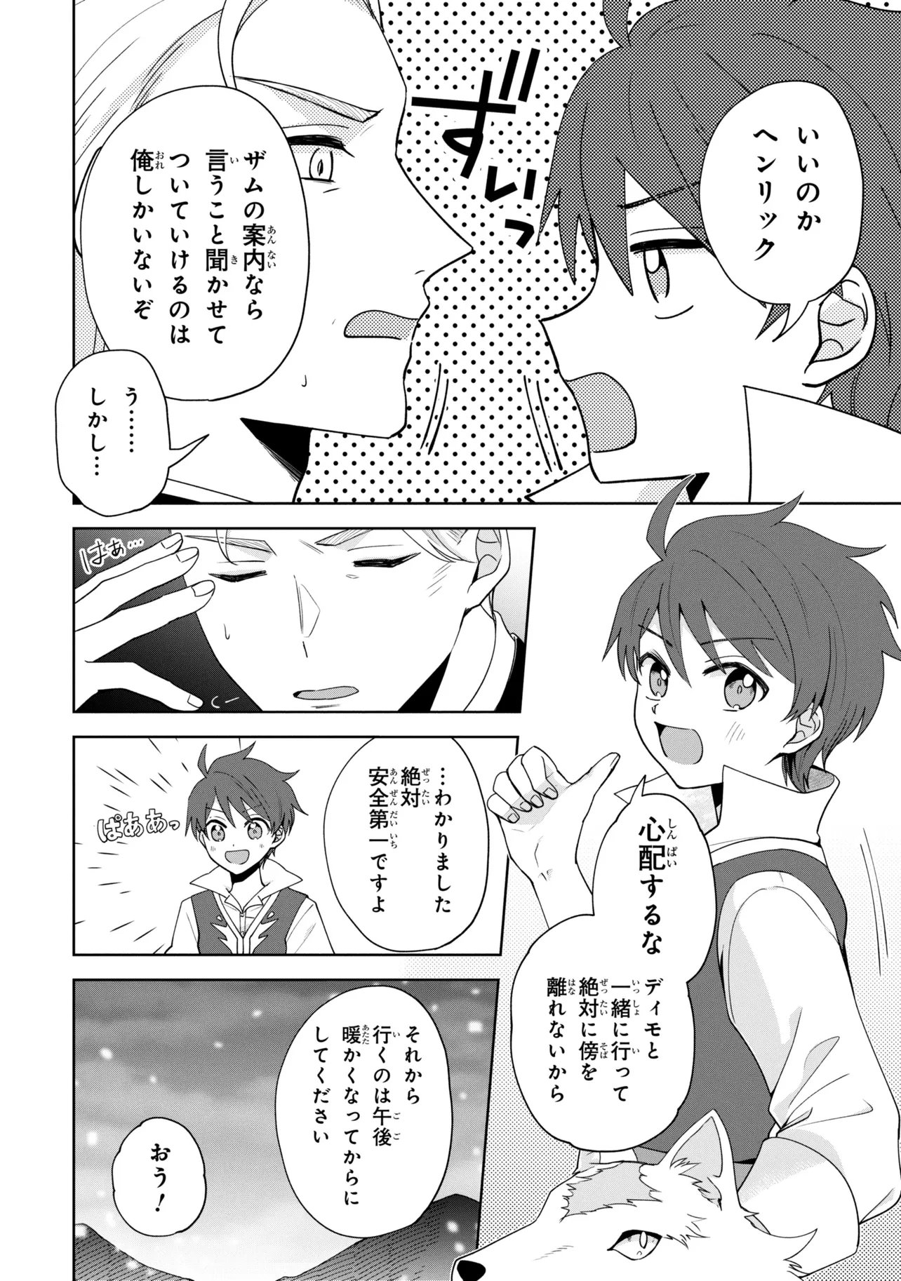 AKANBOU NO ISEKAI HAIHAI FUNTOUROKU Chap 6.2 - Pic 13