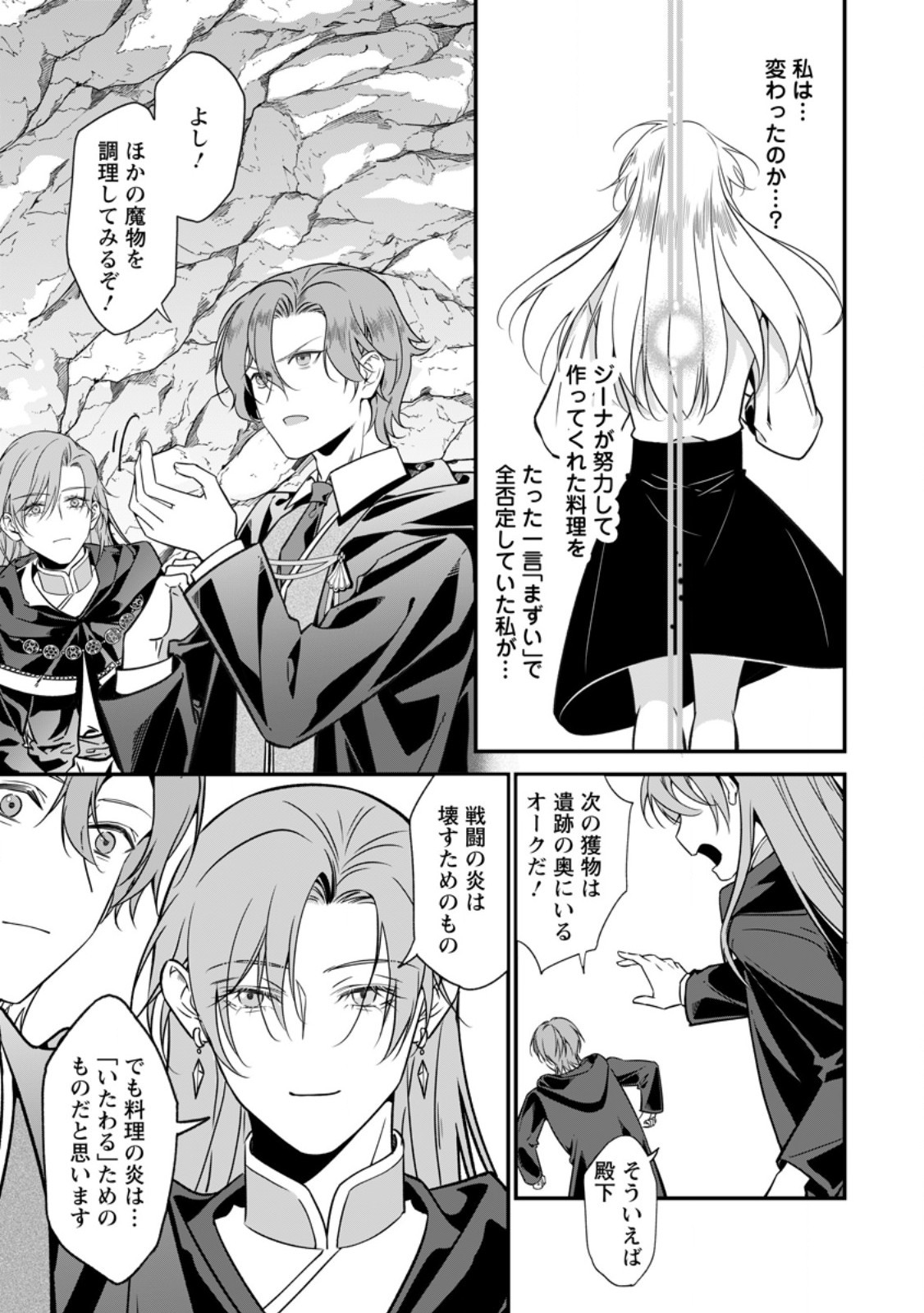 MESHIMAZU ONNA ATSUKAI SARETA NO DE KON’YAKU HAKI SHITARA, NAZE KA TSUNDERE OUJI NO KOKORO TO IBUKURO TSUKAN JAIMASHITA Chap 24.2 - Pic 7