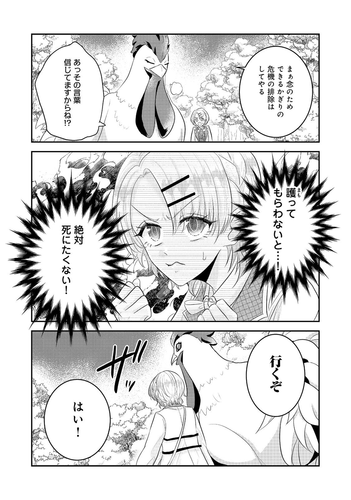 GUILD NO UKETSUKE-JOU WA TEIJI-AGARI NO YUME WO MIRU Chap 6.1 - Pic 13