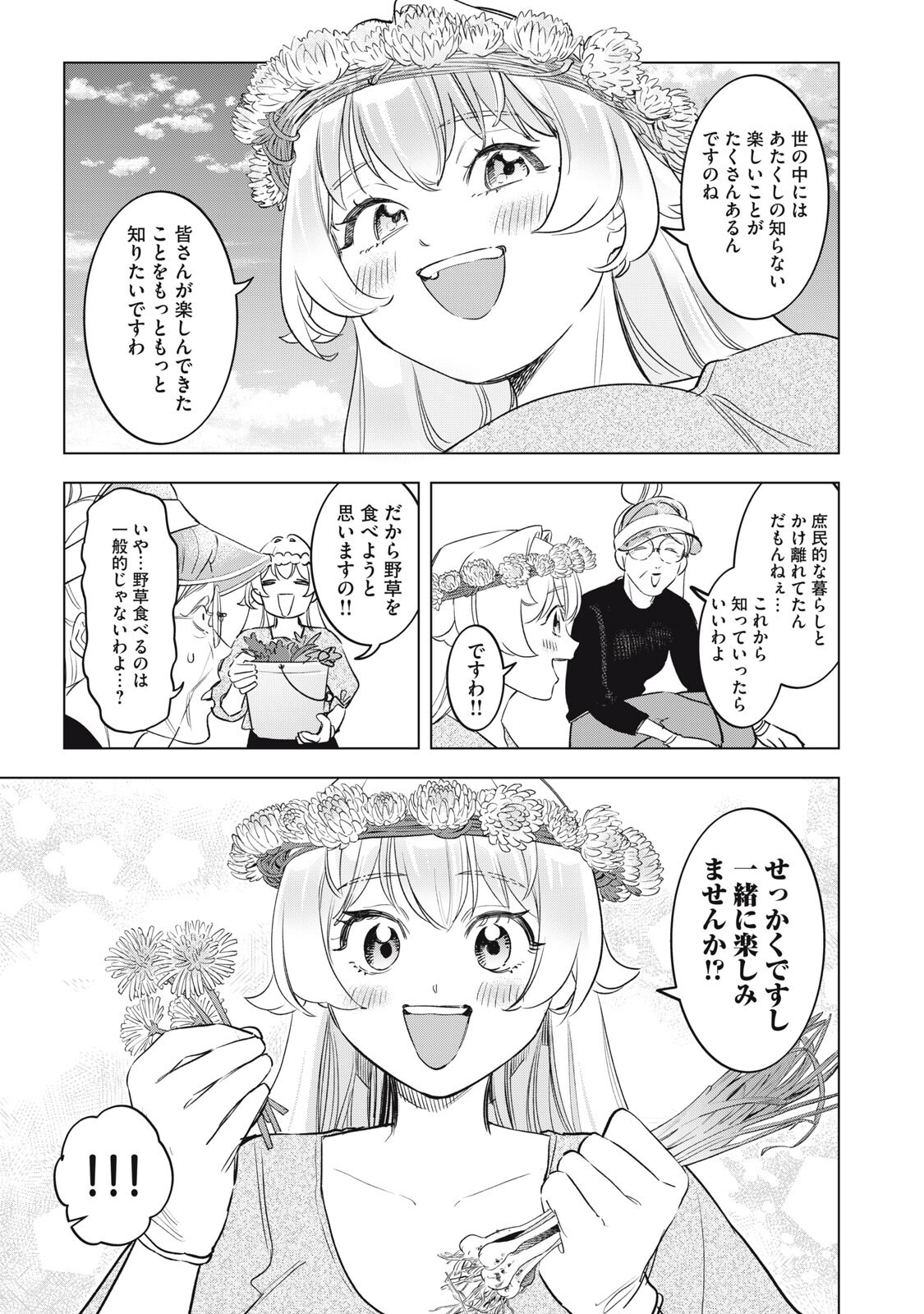 BOTSURAKU REIKO'S CINDERELLA GOURMET Chap 28 - Pic 11