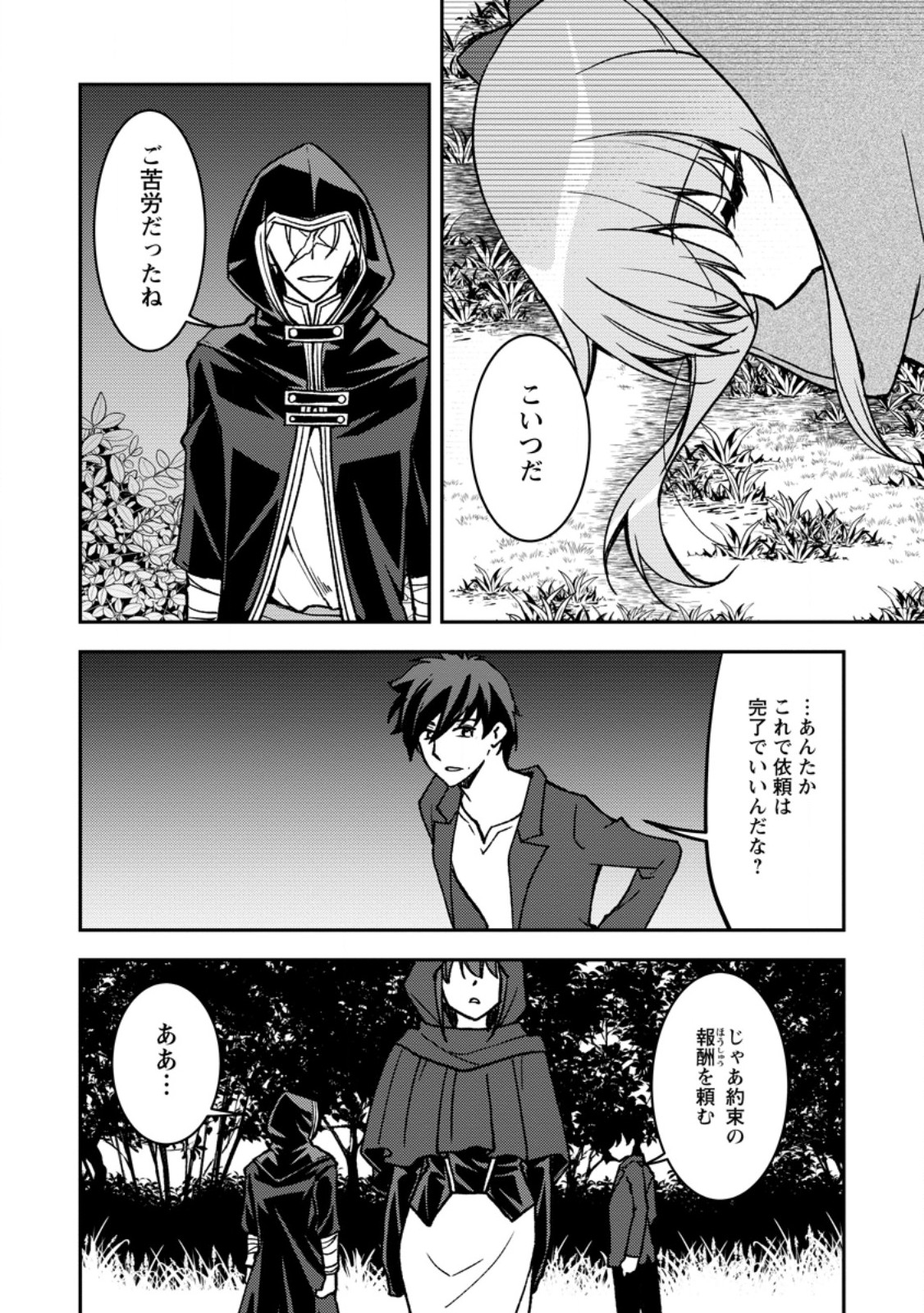 UNTIL I, A FALLEN NOBLEMAN, WAS CALLED THE GREAT SAGE WITH MY HAZURE (?) SKILL “SUPER JACK-OF-ALL-TRADES” (MANGA) Chapter 38.4 page 4 - nihonkuni.com