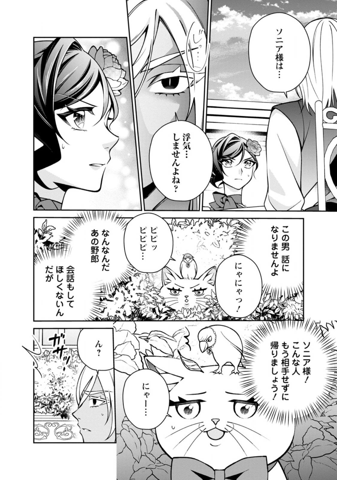 SHIAWASE NI KURASHITEMASU NODE HOTTE OITE KUDASAI! Chap 19.2 - Pic 5