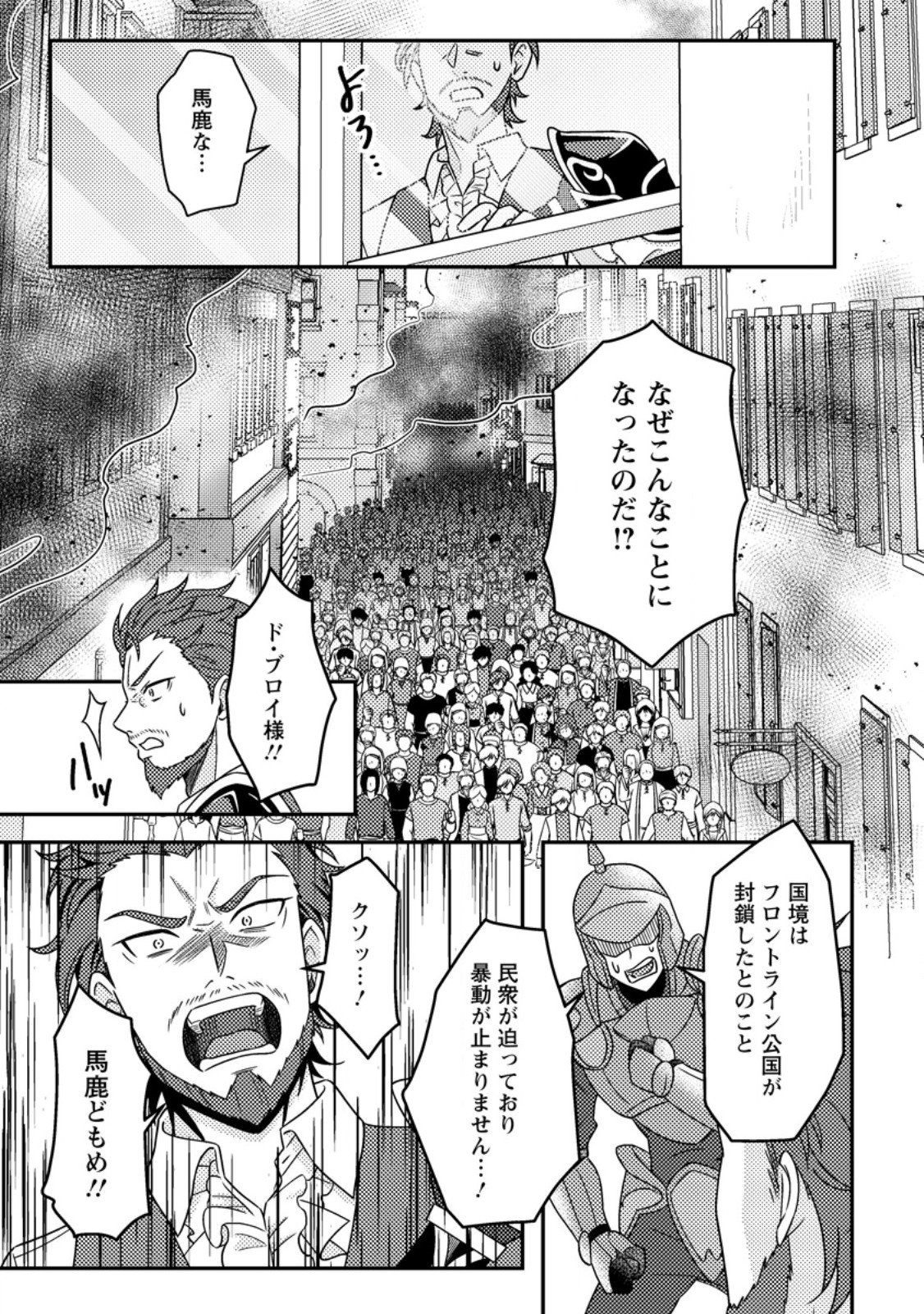 KAMIGAMI NO KAGO DE SEISAN KAKUMEI - RAW Chap 35.2 - Pic 1