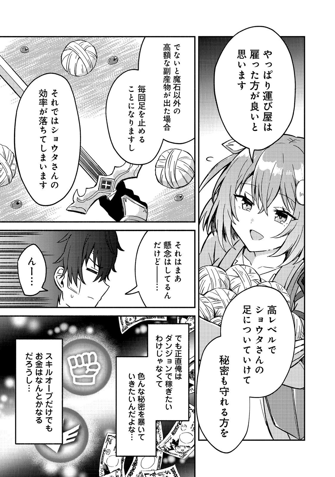 LEVEL GACHA HAZURE STATUS “UN” GA KEKKYOKU ICHIBAN JUUYOU DATTA KEN Chap 21 - Pic 17