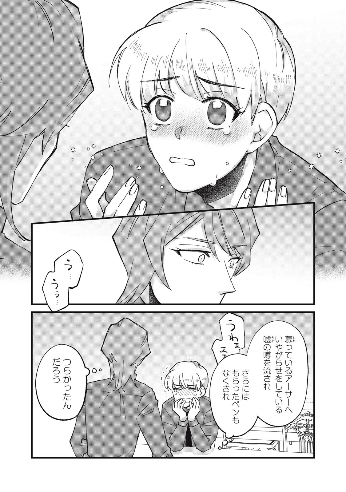 AISHITE HOSHII NO WA ORE JA NAI NONI!: BL GAME NO AKUYAKU REISHI NI TENSEI SHITA NO NI KIRAWARE NAKUTE KOMATTEMASU Chap 17 - Pic 6