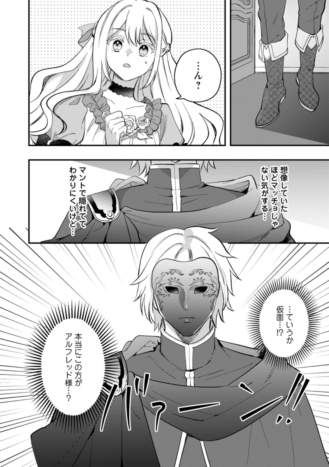 RUKEICHI KOUSHAKU TSUMA NO MAHOU KAIKAKU - HAZURE HIKARI ZOKUSEI DAKEDO ZENSE CHISHIKI DE OYAKU TACHI Chap 11.3 - Pic 10
