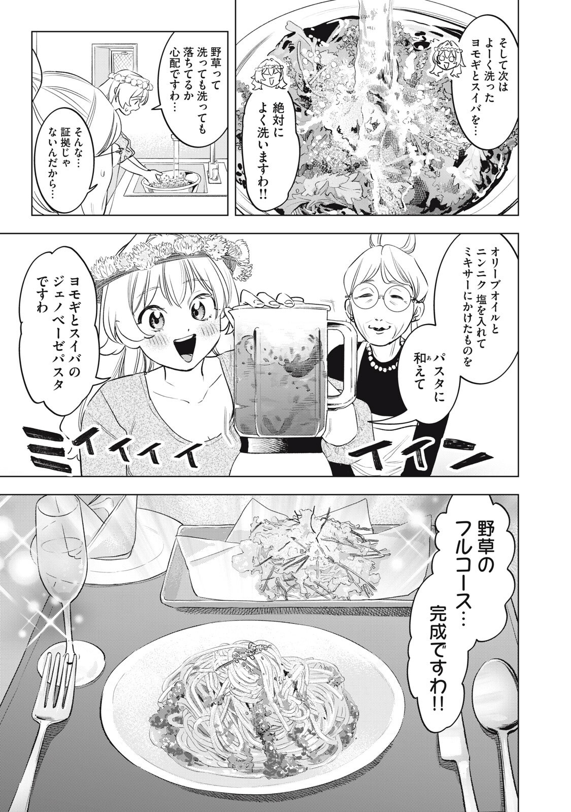 BOTSURAKU REIKO'S CINDERELLA GOURMET Chap 28 - Pic 13