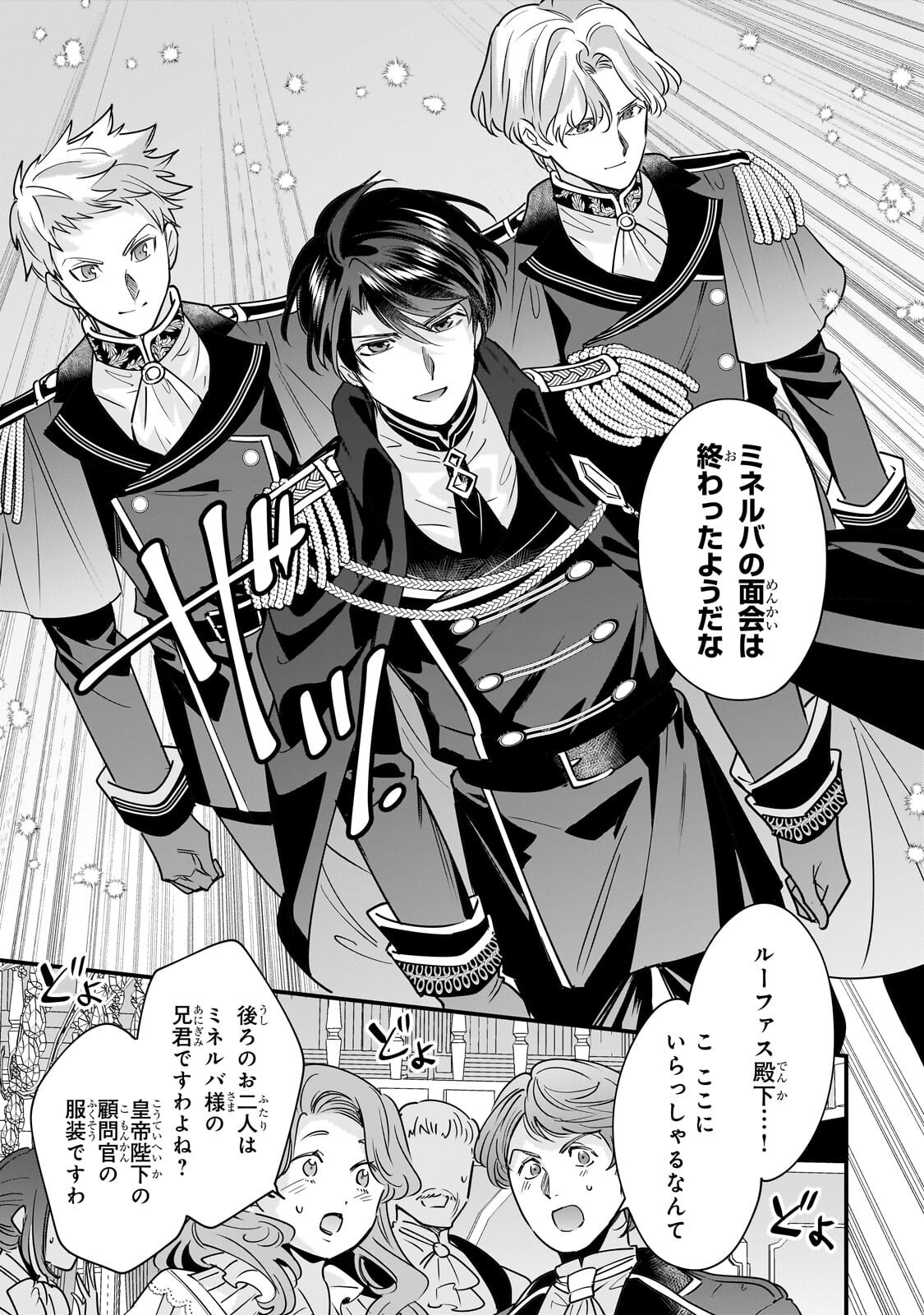 KONYAKU HAKISARETA GAKEPPUCHI REIJOU WA, TEIKOKU NO SUMERAGI OTOUTO DENKA TO MUSUBARERU Chap 30.2 - Pic 4
