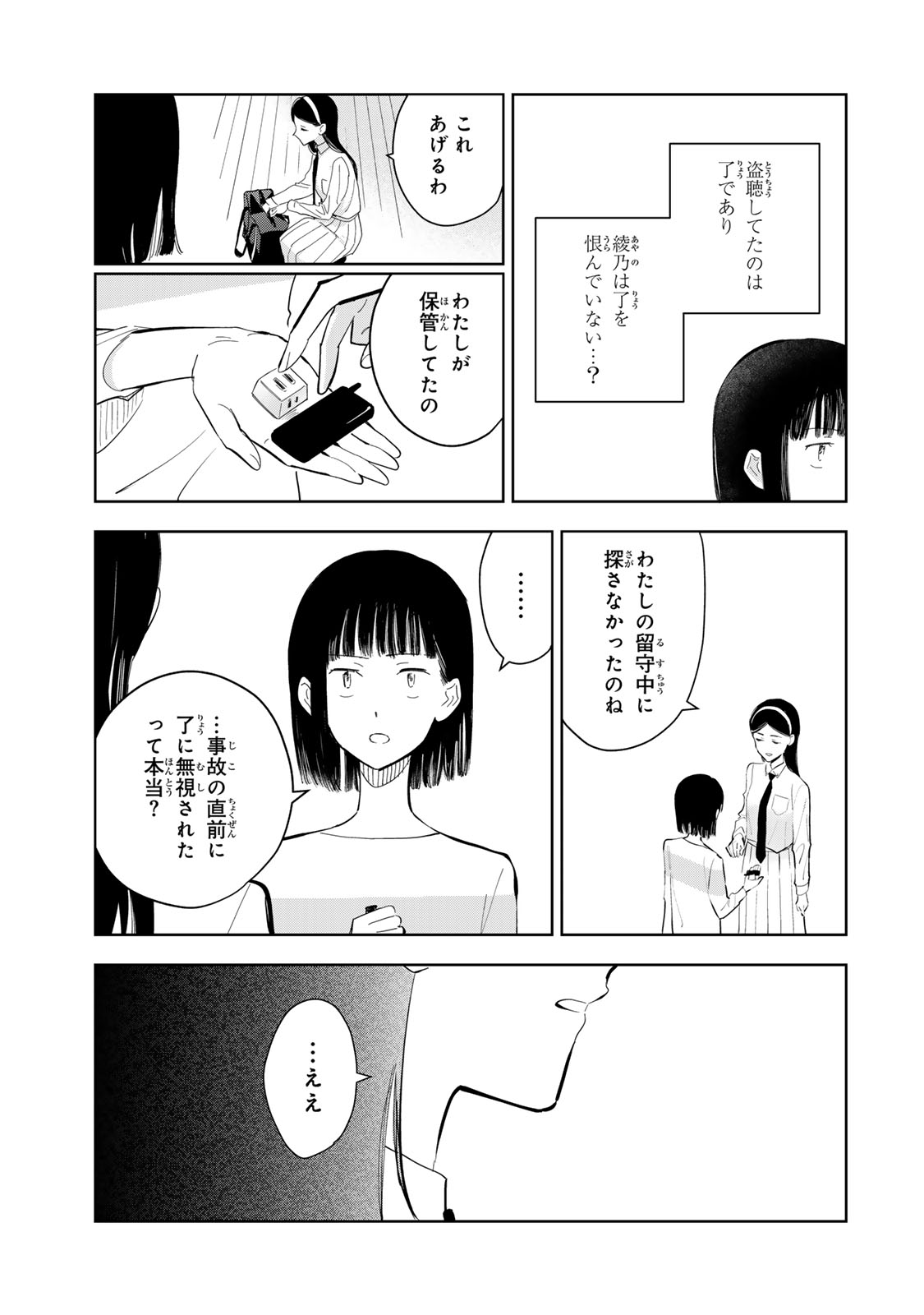 Read SHOUJO MACBETH Chapter 8 [High Quality / Full] - Page 17 - dark.nicomanga.com