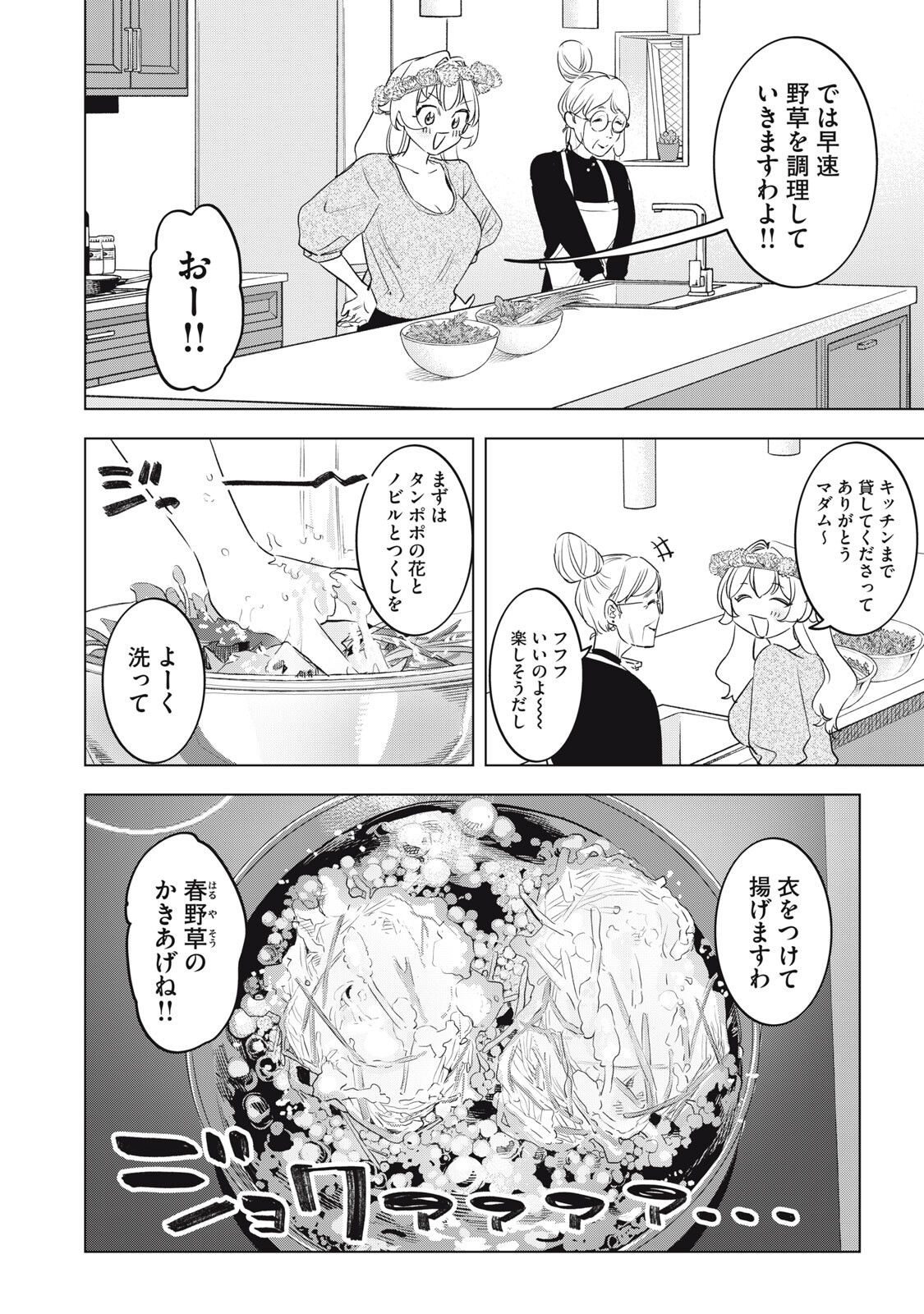 BOTSURAKU REIKO'S CINDERELLA GOURMET Chap 28 - Pic 12
