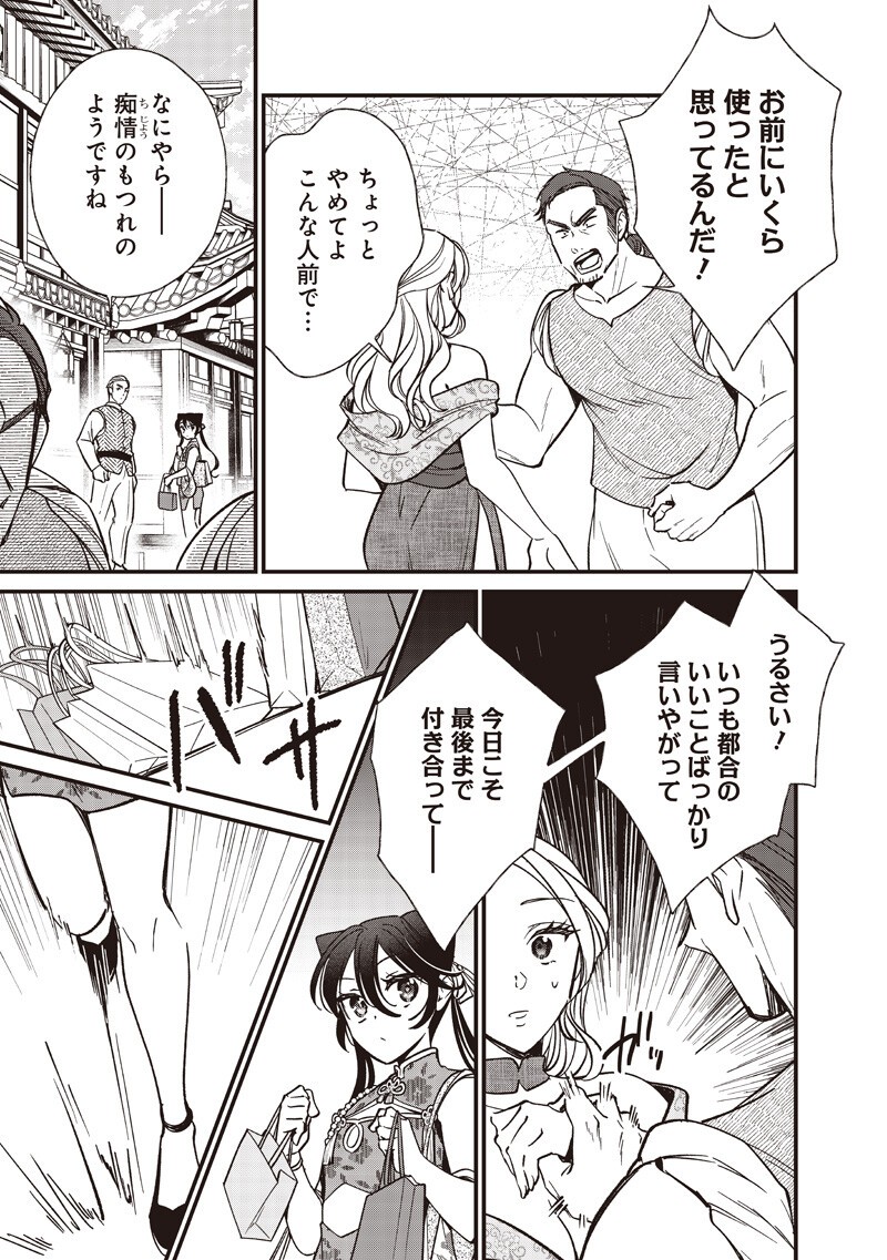 KOUTEI NO MAGO NI TENSEI SURU KOUTEI Chapter 59.2 page 7 - nihonkuni.com