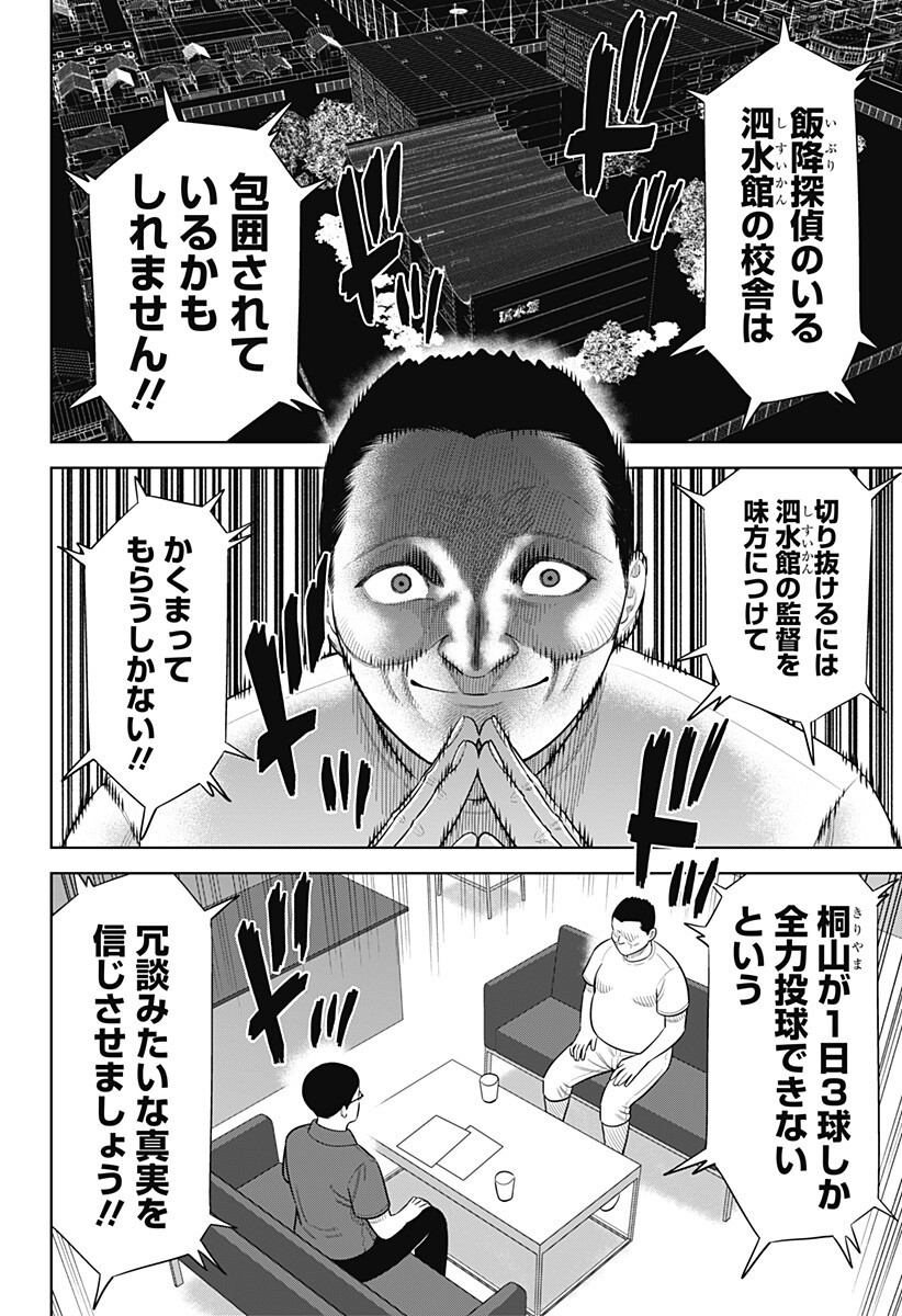 Read STRIKEOUT PITCH Chapter 48 [High Quality / Full] - Page 4 - dark.nicomanga.com