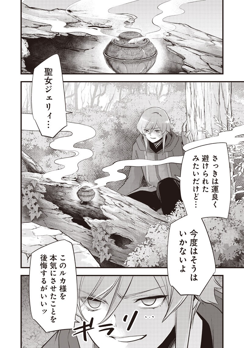 Read SLIME SAINT Chapter 60 [High Quality / Full] - Page 16 - nicomanga.com
