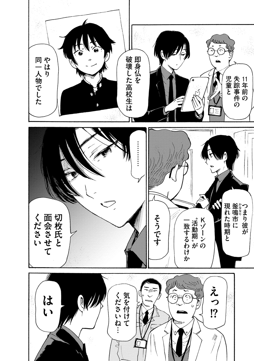 KAIKAI GIGIGIGIGI - RAW Chap 13 - Pic 32