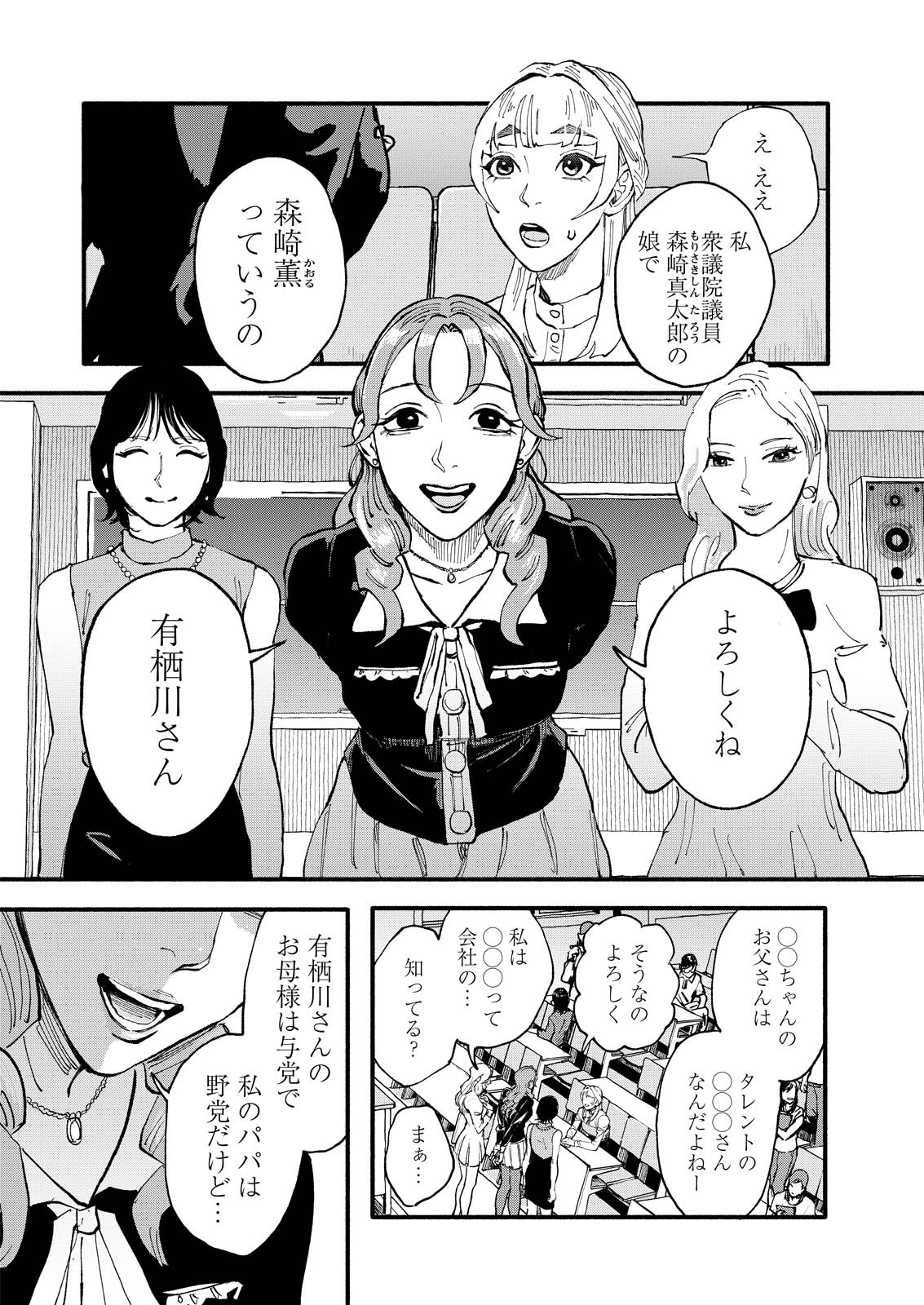 TEA OF ​​THE LIVING DEAD Chapter 10 page 3 - nihonkuni.com