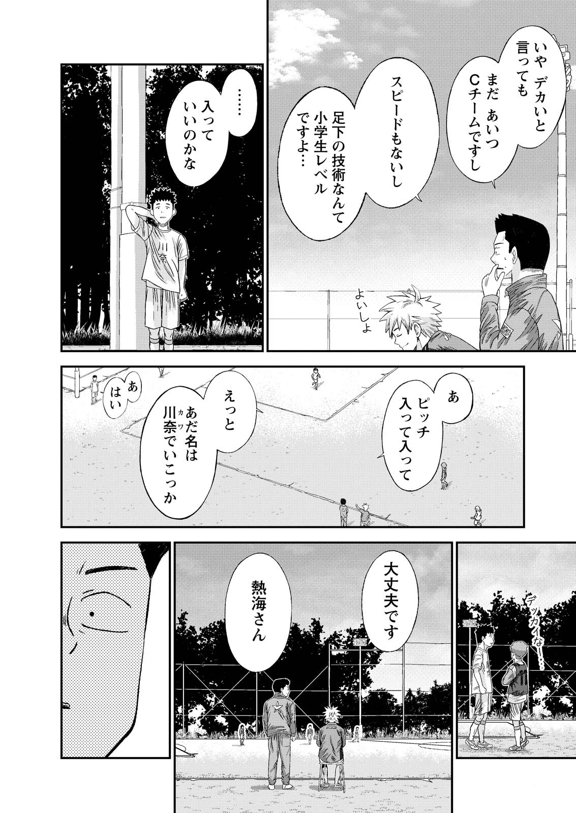 VITORIA NO KANTOKU Chap 10 - Pic 15