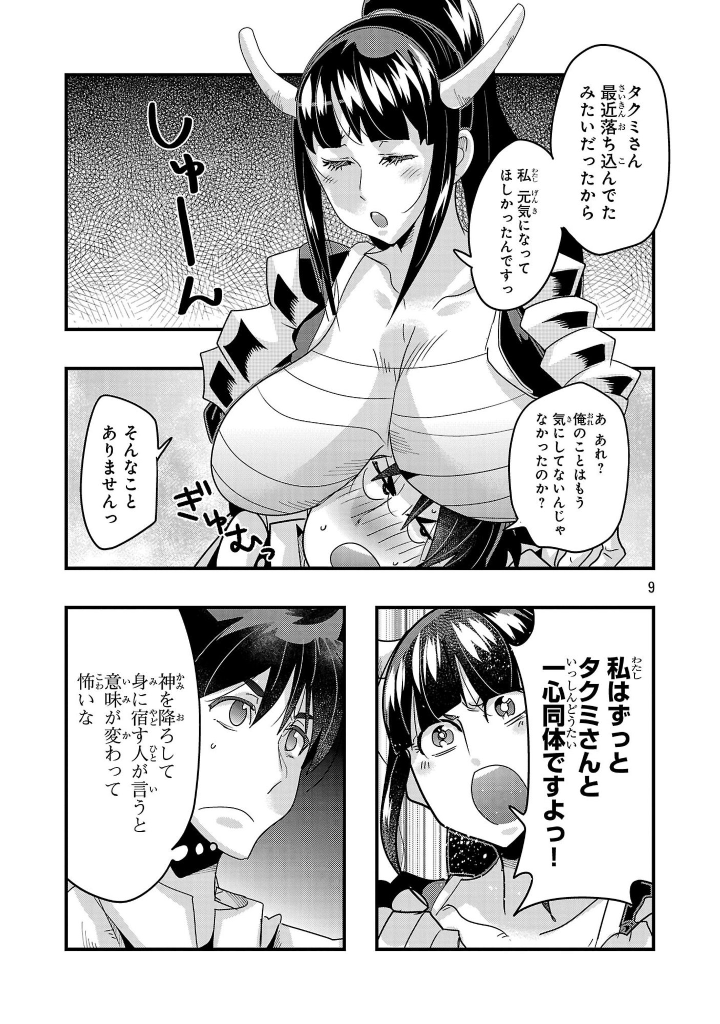 UCHI NO DESHI GA ITSUNOMANIKA JINRUI SAIKYOU NI NATTE ITE, NAN NO SAINOU MO NAI SHISHOU NO ORE GA, SORE O KOERU UCHUU SAIKYOU NI GONINTEI SARETE IRU KEN NI TSUITE Chapter 25.2 page 9 - nihonkuni.com