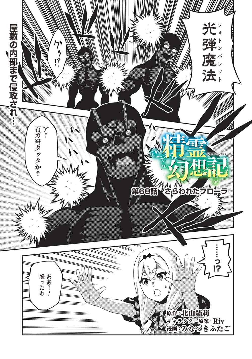 SEIREI GENSOUKI - KONNA SEKAI DE DEAETA KIMI NI Chapter 68 page 1 - nihonkuni.com
