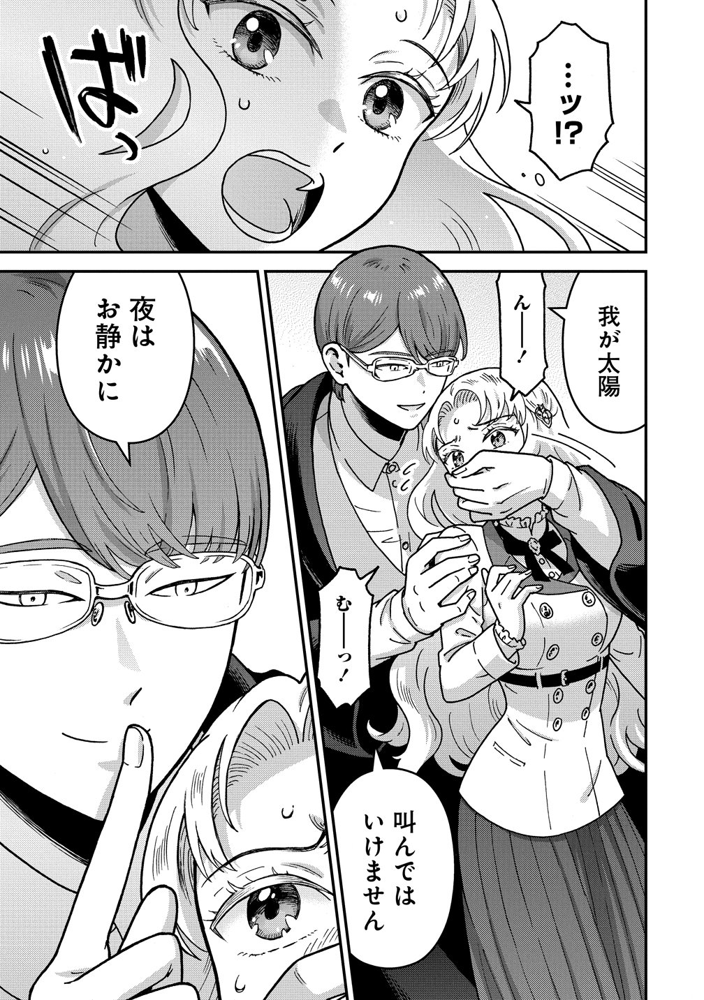 NENREI SEIGENTSUKI OTOME GAME NO AKUYAKU REIJOU DESU GA, KATABUTSU KISHI-SAMA GA YUUSHUU SUGITE R EVENT GA ISSAI OKINAI Chapter 21 page 13 - nihonkuni.com