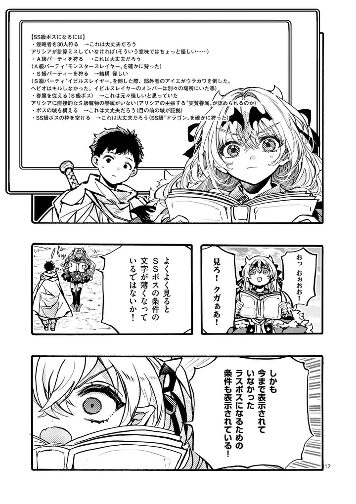 YAMIOCHI YUUSHA NO HAISHIN HAISHIN - TSUIHOUSARE, KAKUSHI BOSS BEYA NI HOURIKOMARETA KEKKA, BOSS TO TANSAKUSHAGARI HAISHIN WO HAJIMERU Chap 13.2 - Pic 9