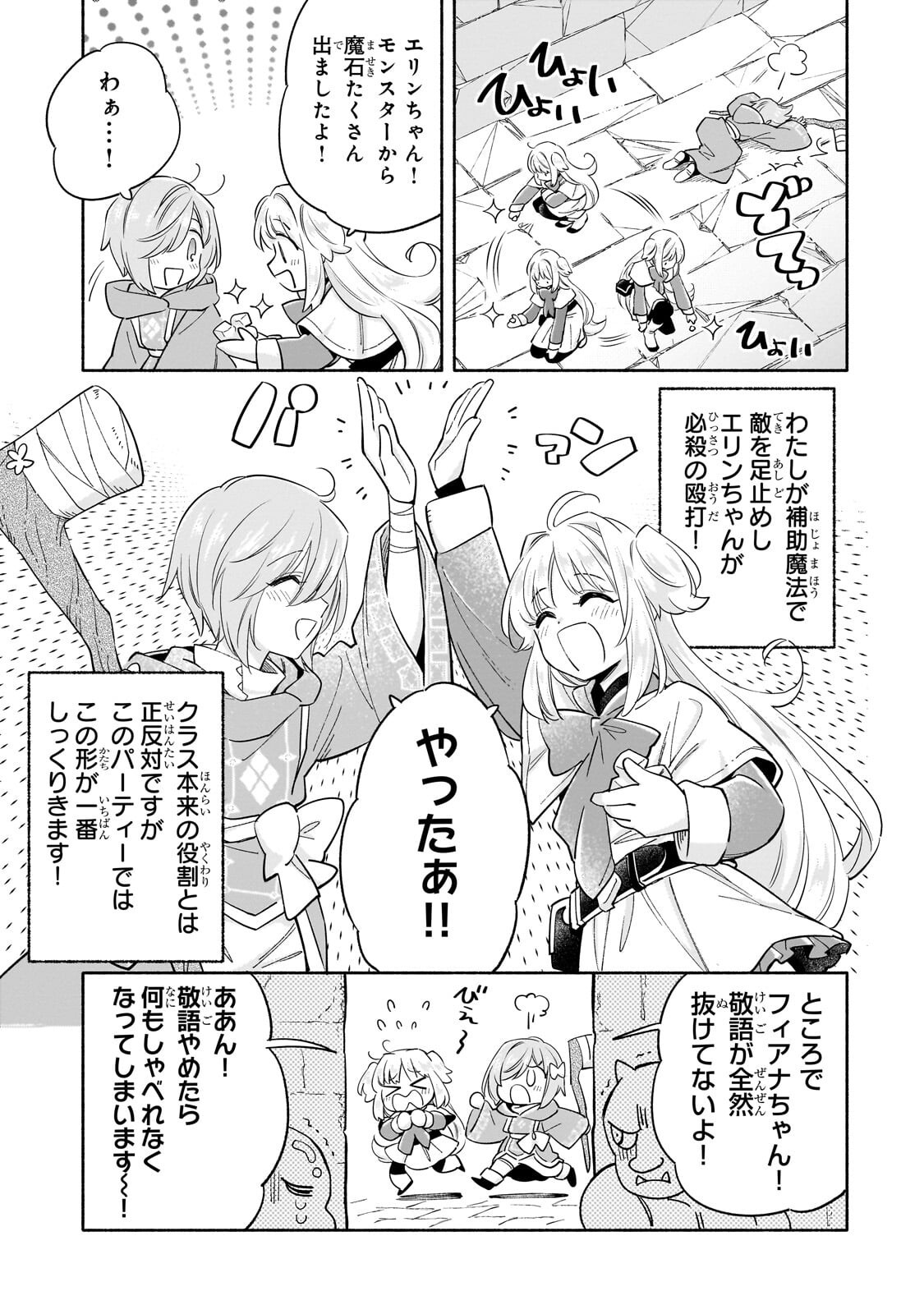 BYOUJAKU SHOUJO, TENSEI SHITE KENKOU NA NIKUTAI (SAIKYOU) WO TE NI IRERU ~TOMODACHI GA HOSHIKUTE MAKYOU KARA TABIDATTA NO DESU GA, DOUYARA WATASHI NO MAHOU WA SUKOSHI OKASHII YOU DESU!?~ RAW Chap 9.1 - Pic 15
