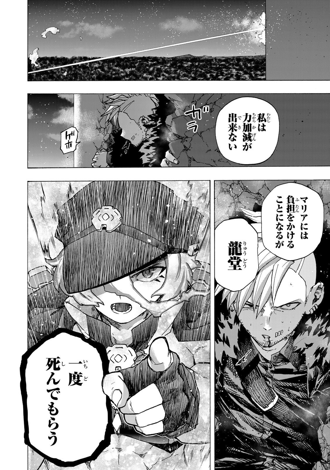 SAIKYOU DE SAISOKU NO MUGEN LEVEL UP: SKILL [KEKENCHI 1000-BAI] TO [LEVEL FREE] DE LEVEL JOUGEN NO KASE GA HAZURETA ORE WA MUSOU SURU Chap 110 - Pic 16