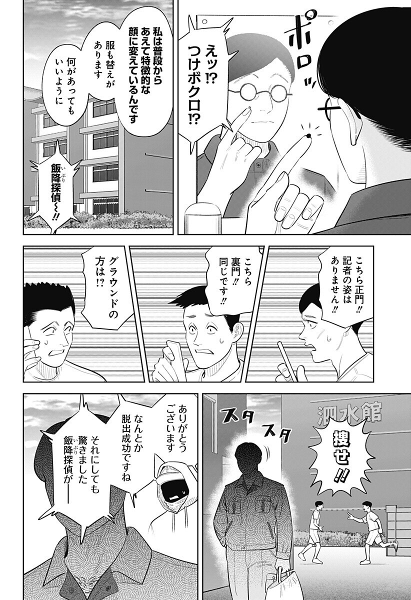 Read STRIKEOUT PITCH Chapter 48 [High Quality / Full] - Page 10 - dark.nicomanga.com