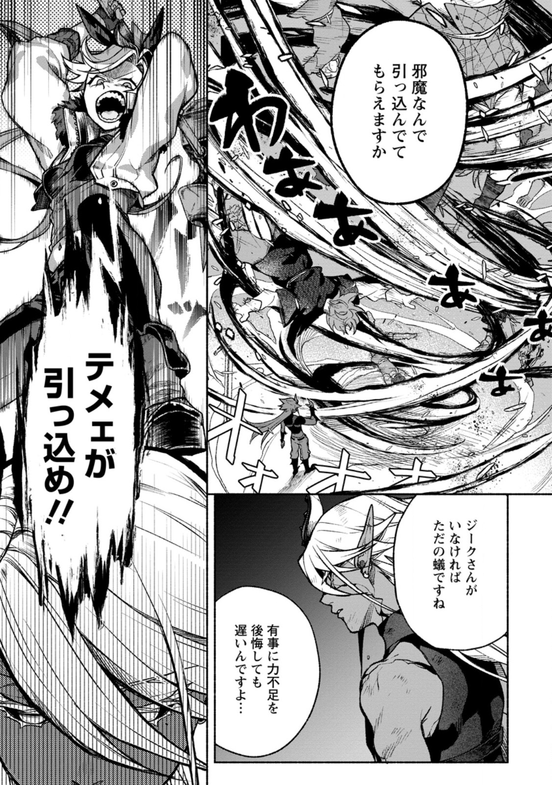 SONO MONBAN, SAIKYOU NITSUKI: TSUIHOU SARETA BOUGYO RYOKU 9999 NO SENSHI, OU MIYAKO NO MONBAN TOSHITE MUSOU SURU (MANGA) Chap 46.3 - Pic 2