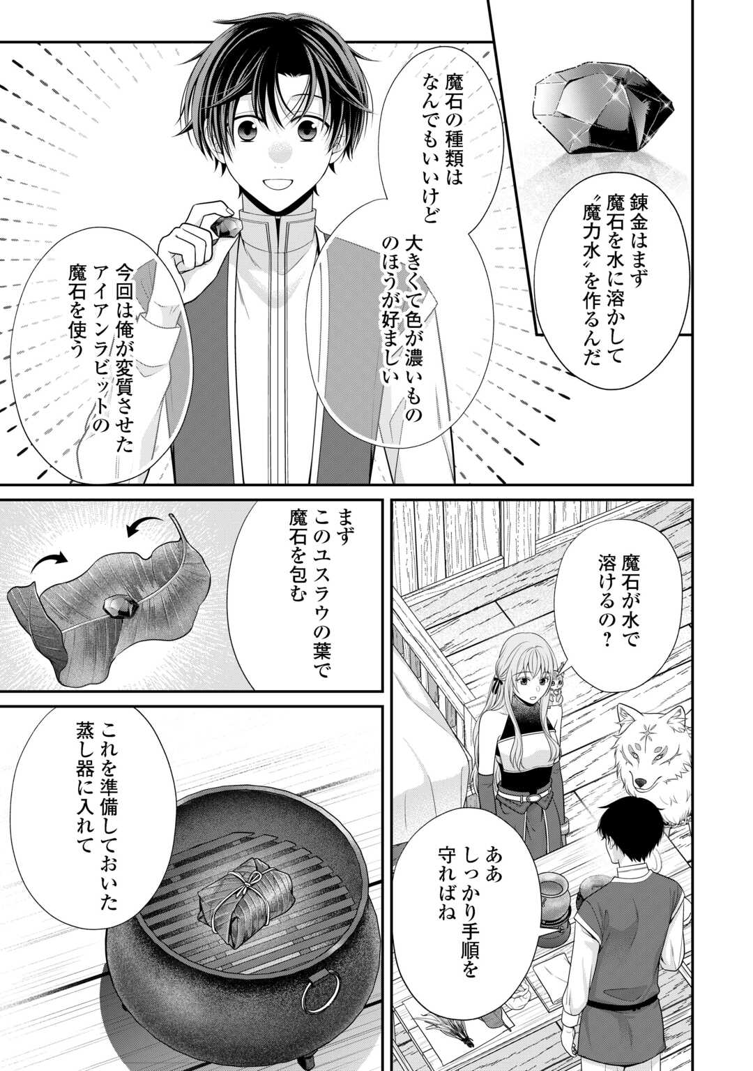 HAZURE SKILL MOCHI NO TENSAI RENKINJUTSU SHI Chapter 4 page 9 - nihonkuni.com