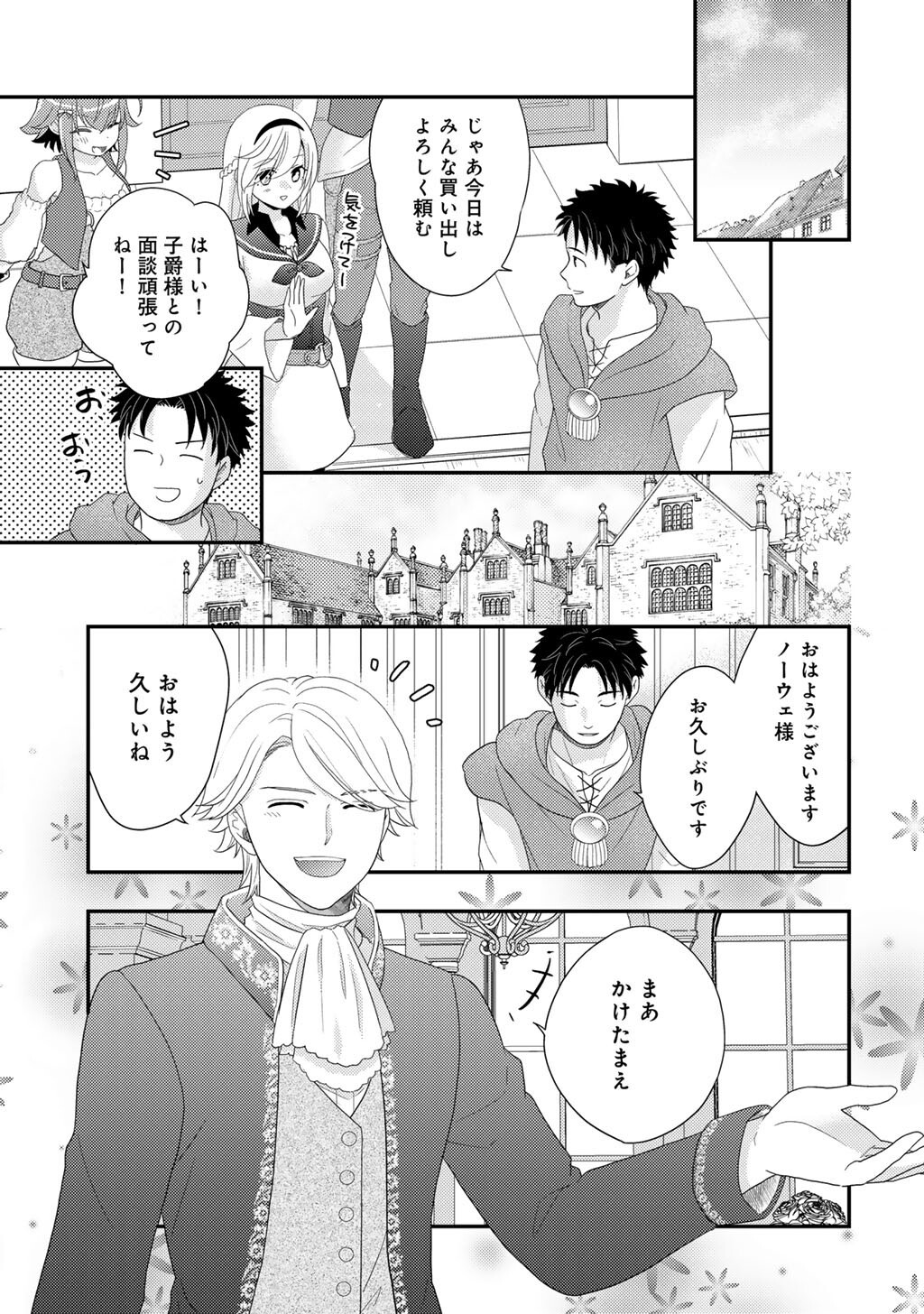 ISEKAI NI KITA MITAI DAKEDO IKAGA SUREBA YOI NO DAROU - SHACHIKU SE NO MY PAGE BOUKENKI Chap 42 - Pic 9