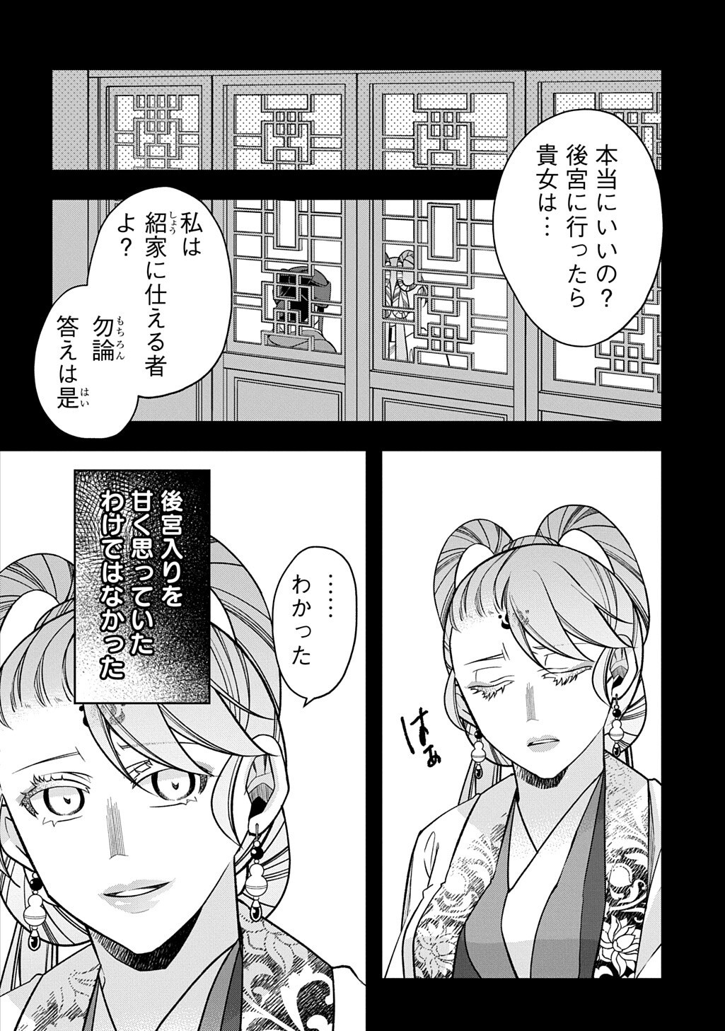 KOUKYUU NO BOUKYAKUHI: RINNE NO HANA WA KANJO TO NARITE KAERIZAKU Chap 14.2 - Pic 11