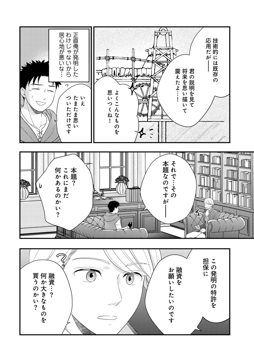 ISEKAI NI KITA MITAI DAKEDO IKAGA SUREBA YOI NO DAROU - SHACHIKU SE NO MY PAGE BOUKENKI Chap 42 - Pic 12