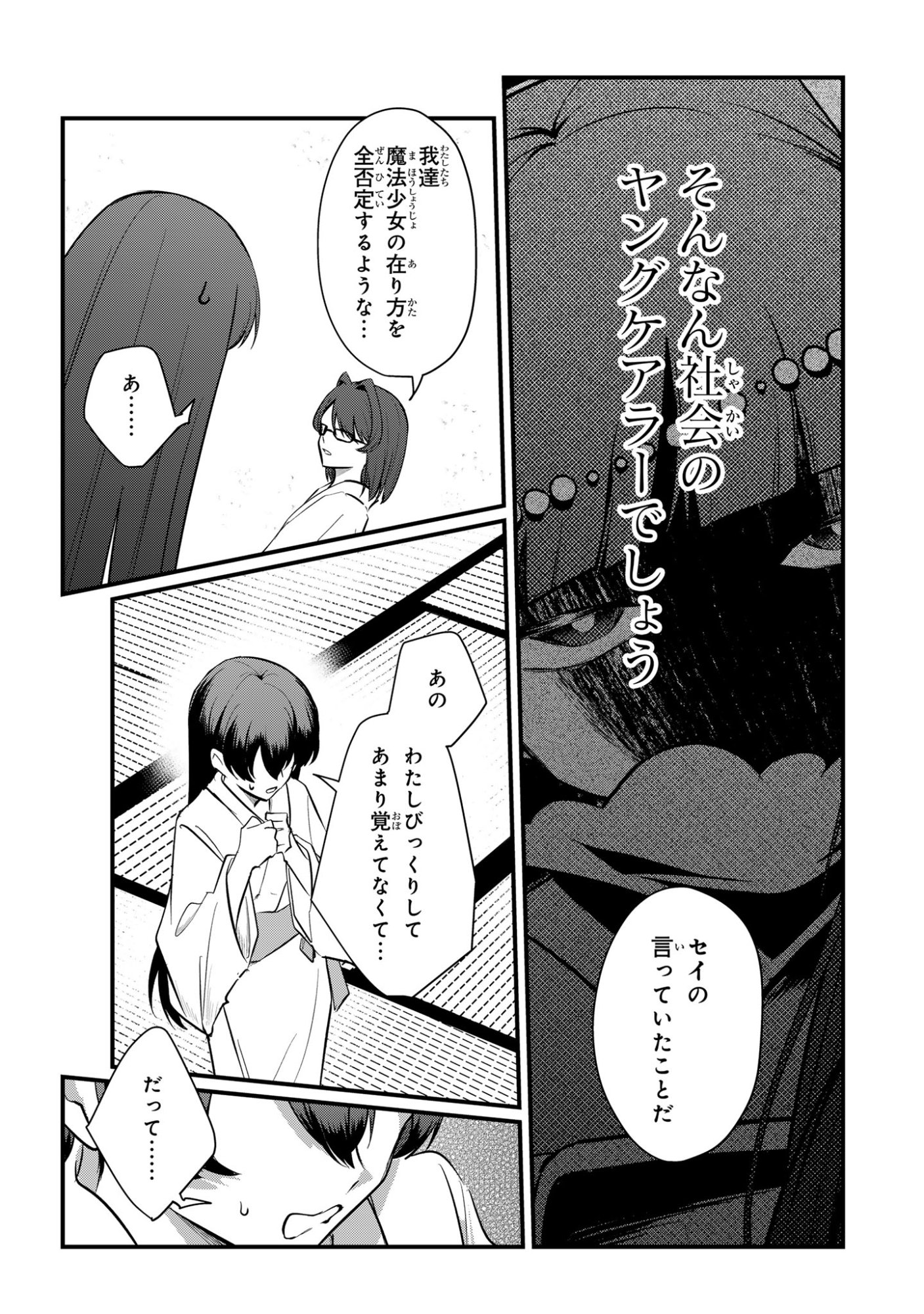 SOKU OCHI MAHOU SHOUJO SEI Chapter 13 page 10 - nihonkuni.com