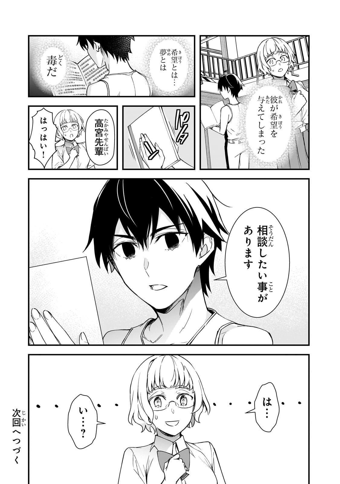 THE GIRLS WHO TRAUMATIZED ME KEEP GLANCING AT ME, BUT ALAS, IT’S TOO LATE (MANGA) Chap 32.2 - Pic 15