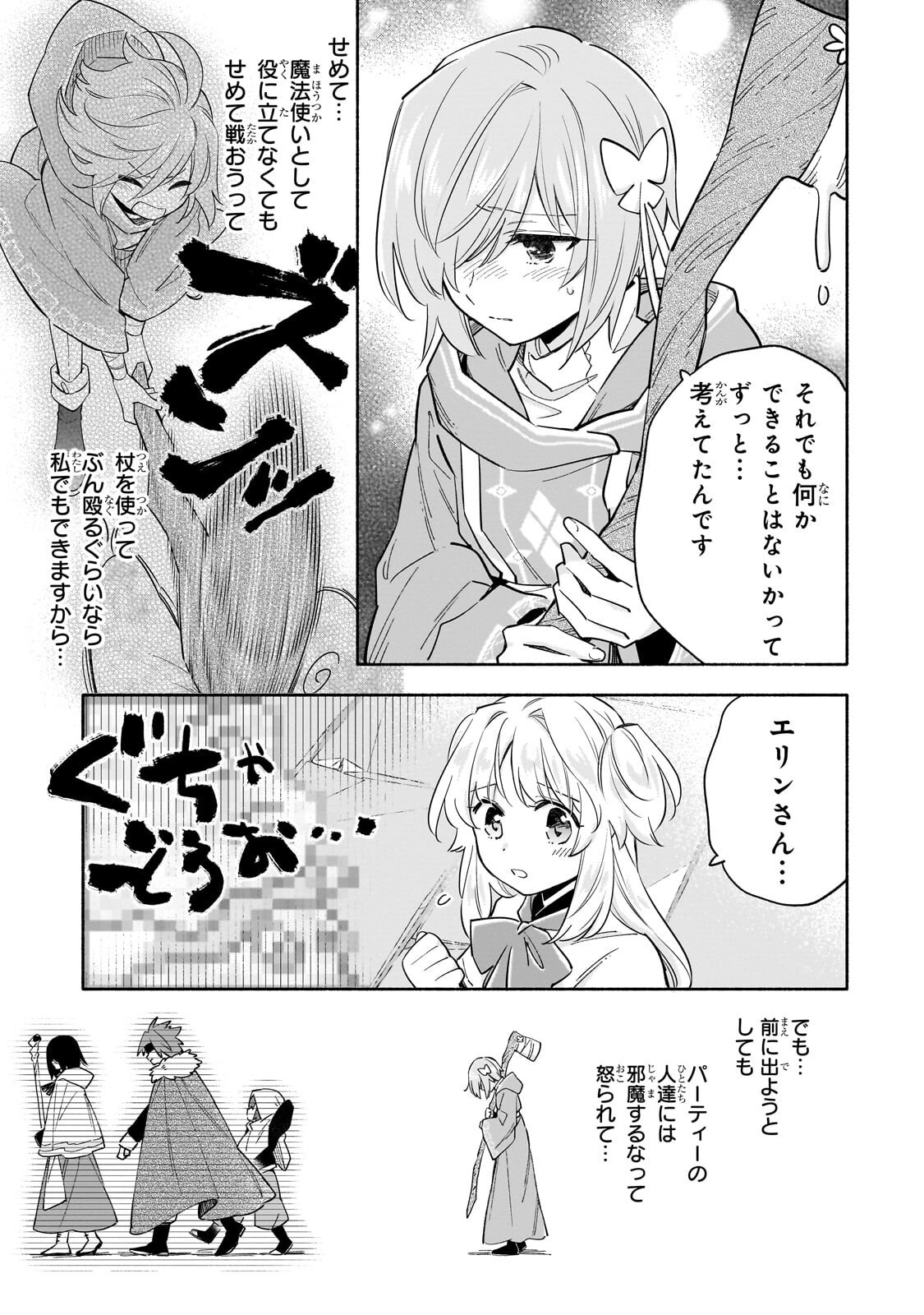 BYOUJAKU SHOUJO, TENSEI SHITE KENKOU NA NIKUTAI (SAIKYOU) WO TE NI IRERU ~TOMODACHI GA HOSHIKUTE MAKYOU KARA TABIDATTA NO DESU GA, DOUYARA WATASHI NO MAHOU WA SUKOSHI OKASHII YOU DESU!?~ RAW Chap 9.1 - Pic 3