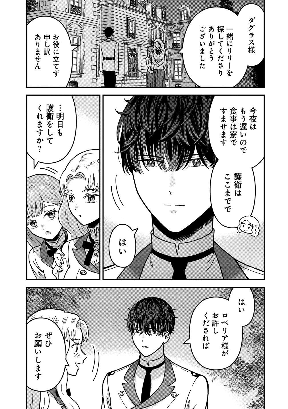 NENREI SEIGENTSUKI OTOME GAME NO AKUYAKU REIJOU DESU GA, KATABUTSU KISHI-SAMA GA YUUSHUU SUGITE R EVENT GA ISSAI OKINAI Chapter 21 page 7 - nihonkuni.com