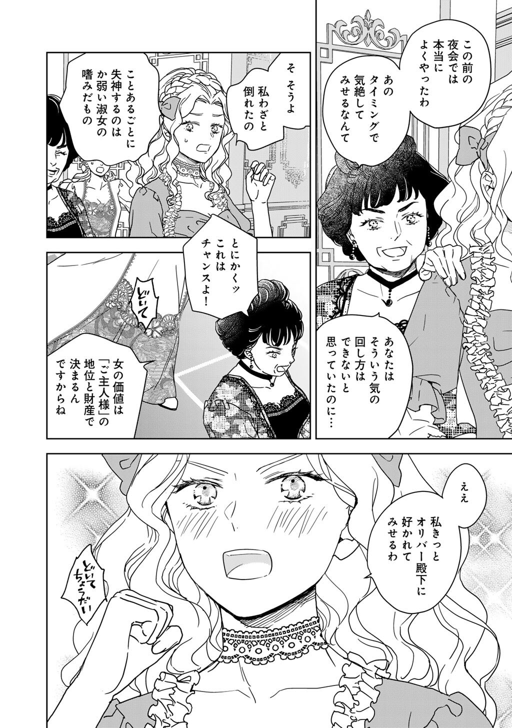 28-SAI OL, AKUYAKU OUJI WO HAJIMEMASHITA: FUJIYUU NA ISEKAI WO KAIKAKU SHIMASU! Chapter 4 page 12 - nihonkuni.com