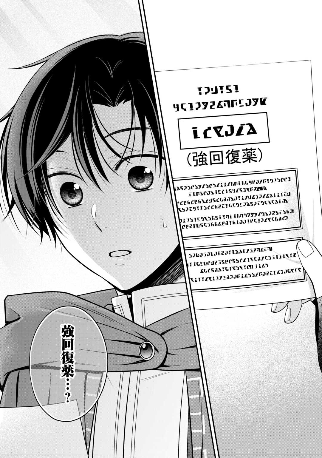 HAZURE SKILL MOCHI NO TENSAI RENKINJUTSU SHI Chapter 4 page 26 - nihonkuni.com