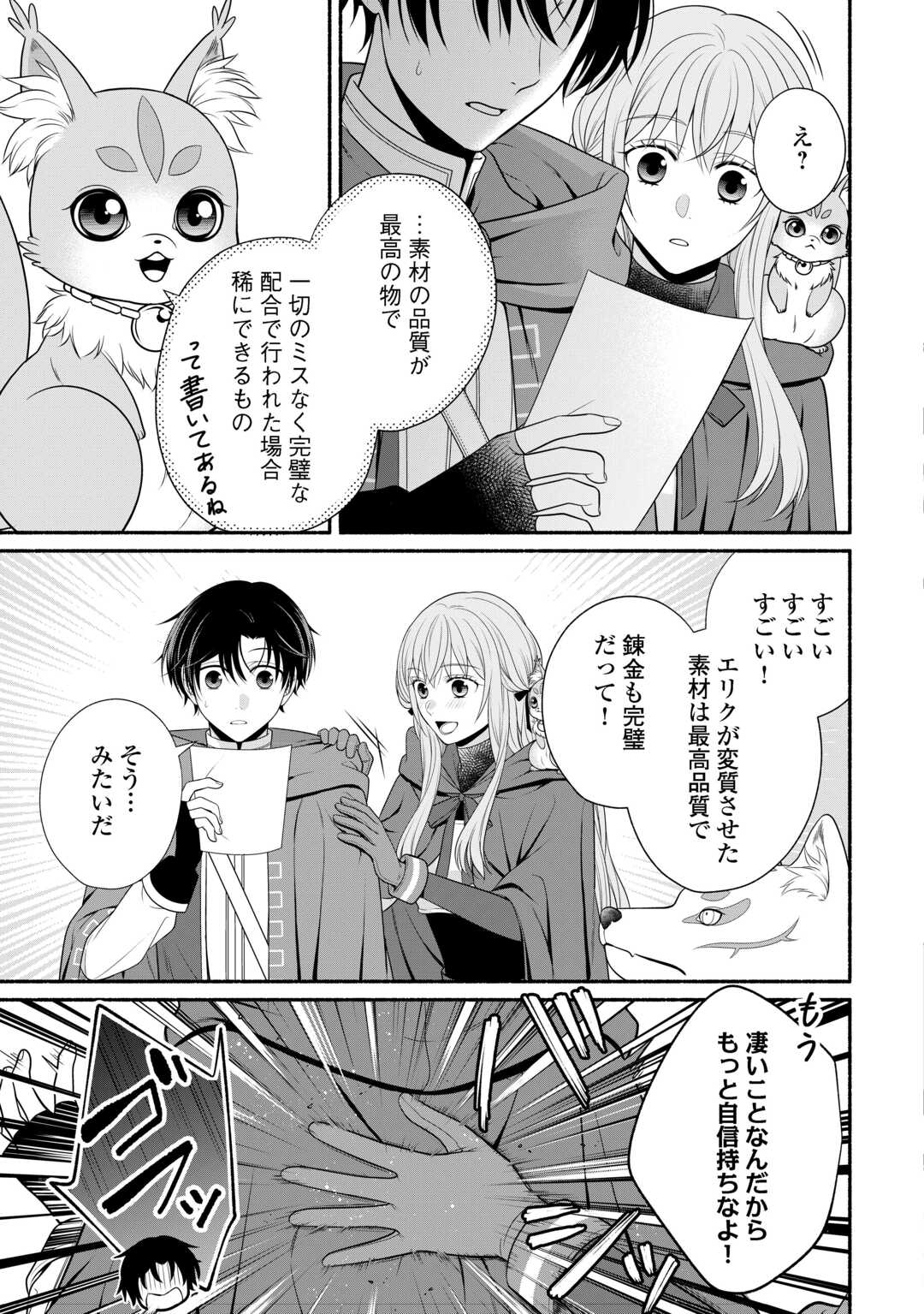 HAZURE SKILL MOCHI NO TENSAI RENKINJUTSU SHI Chapter 4 page 27 - nihonkuni.com