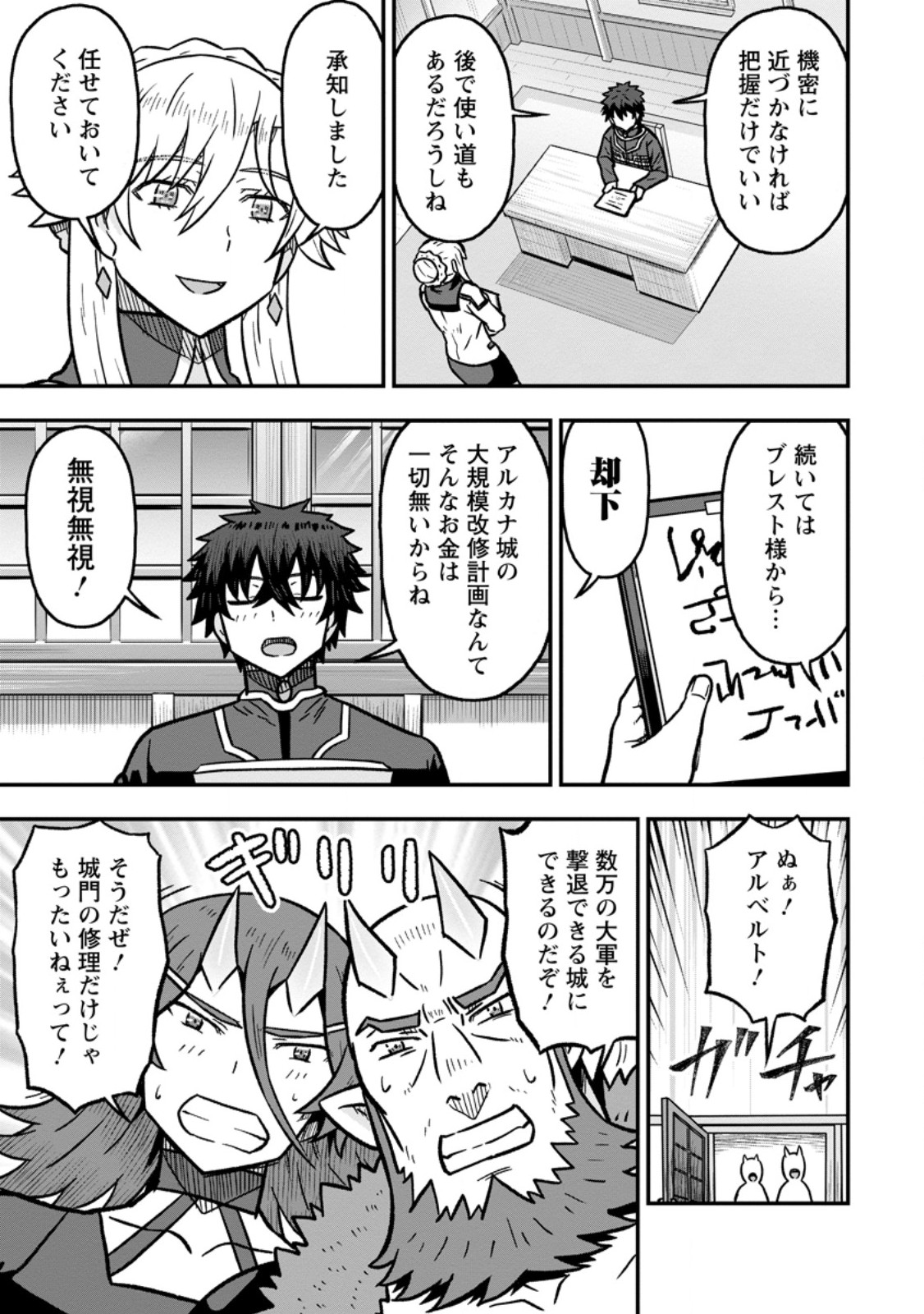 ISEKAI SAIKYOU NO YOME DESU GA, YORU NO TATAKAI WA ORE NO HOU GA TSUYOI YOU DESU: CHIRYAKU O IKASHITE NARIAGARU HAREM SENKI (MANGA) Chap 33.1 - Pic 9