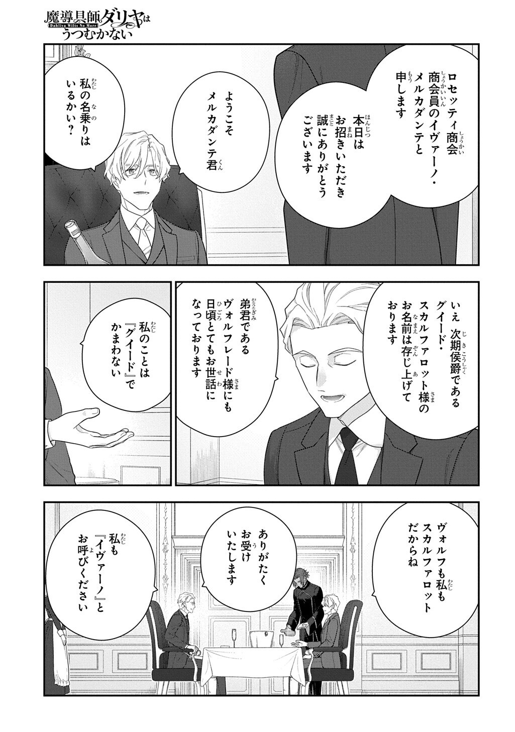 MADOUGUSHI DAHLIA WA UTSUMUKANAI - DAHLIYA WILTS NO MORE - RAW Chap 54.1 - Pic 5