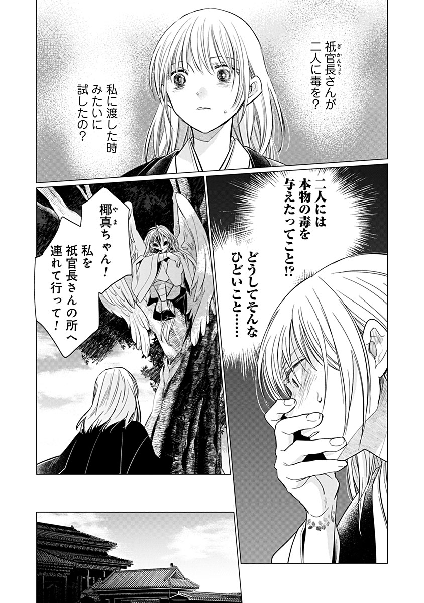 HANASHIN YUUGIDEN ~ISEKAI DE DEKIAI TO OMOIKI YA, YAKU WAZAWAI DARAKE DE ZENTO TANAN!?~ RAW Chapter 13 - Page 20