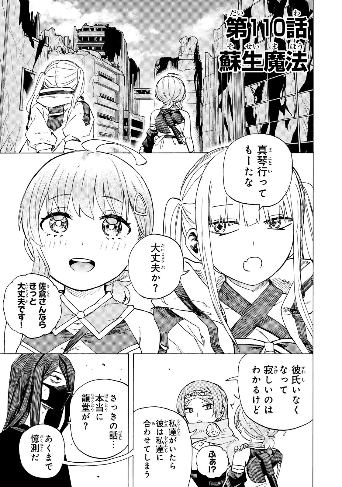 SAIKYOU DE SAISOKU NO MUGEN LEVEL UP: SKILL [KEKENCHI 1000-BAI] TO [LEVEL FREE] DE LEVEL JOUGEN NO KASE GA HAZURETA ORE WA MUSOU SURU Chap 110 - Pic 1