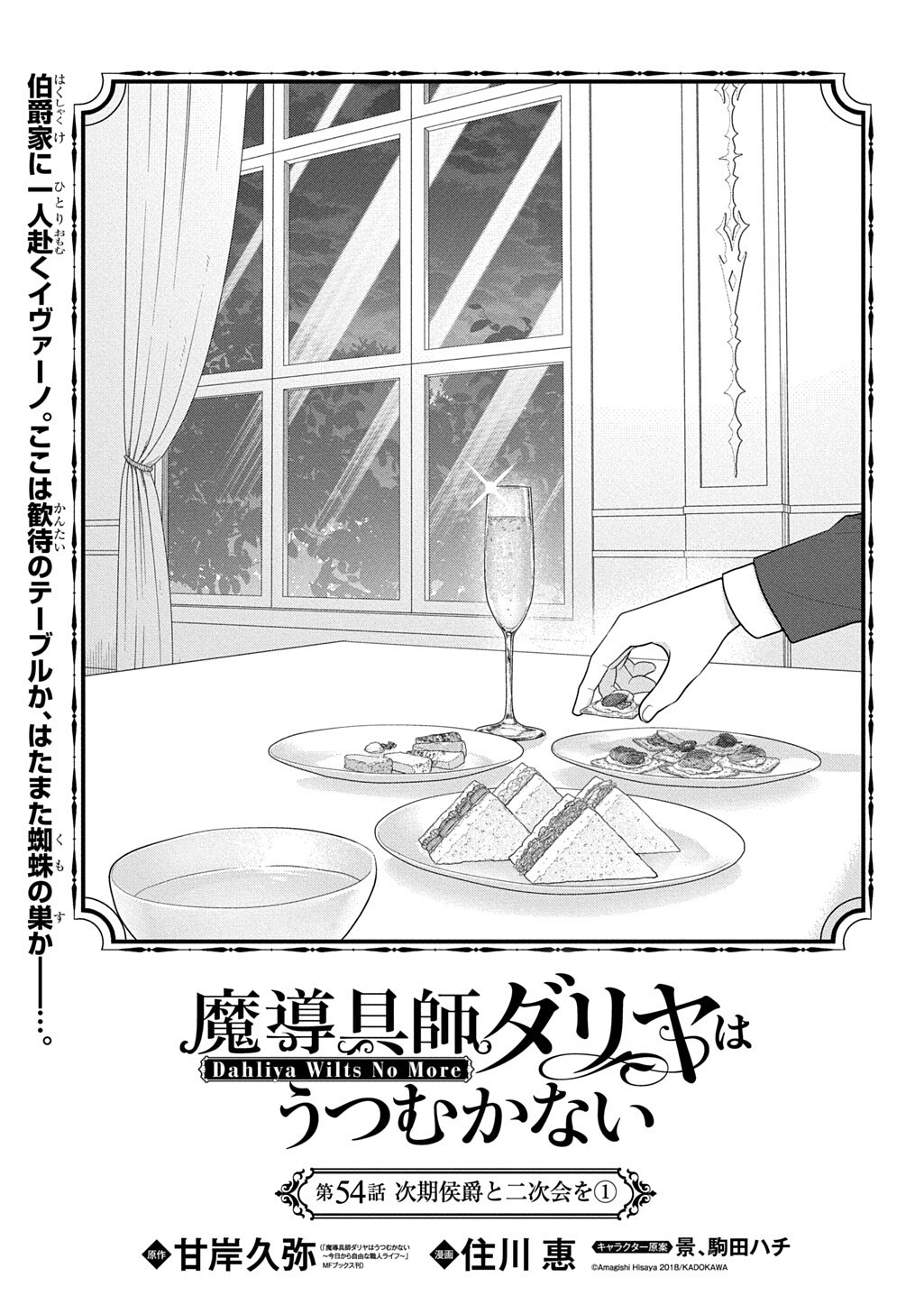 MADOUGUSHI DAHLIA WA UTSUMUKANAI - DAHLIYA WILTS NO MORE - RAW Chap 54.1 - Pic 1