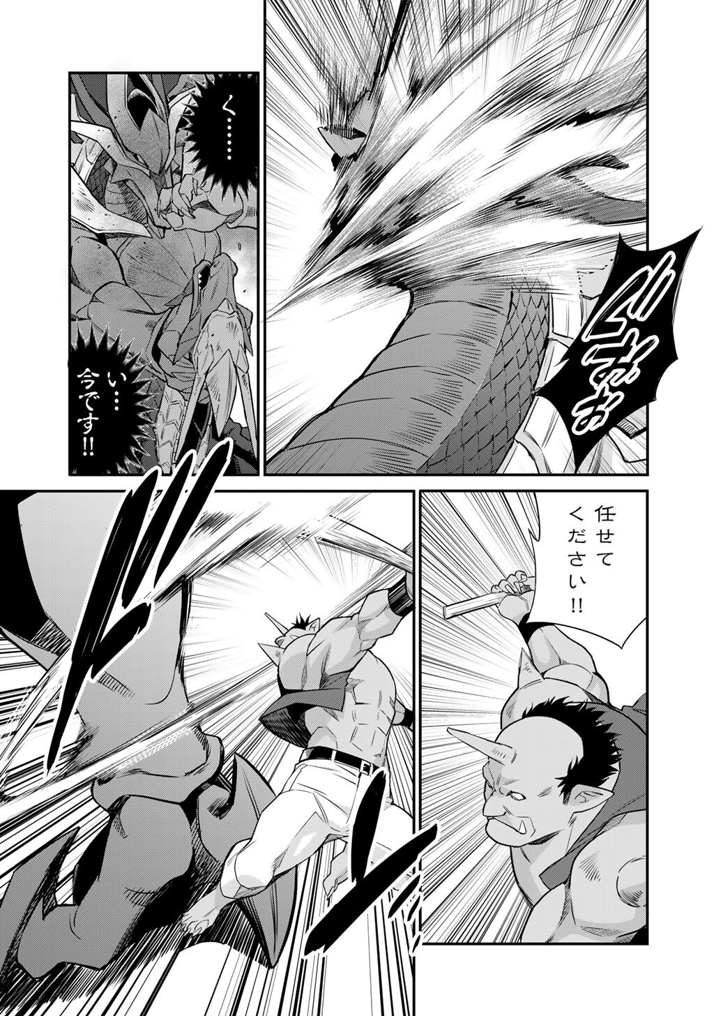 Isekai de Tochi o Katte Noujou o Tsukurou - Raw Chapter 71 - Page 13