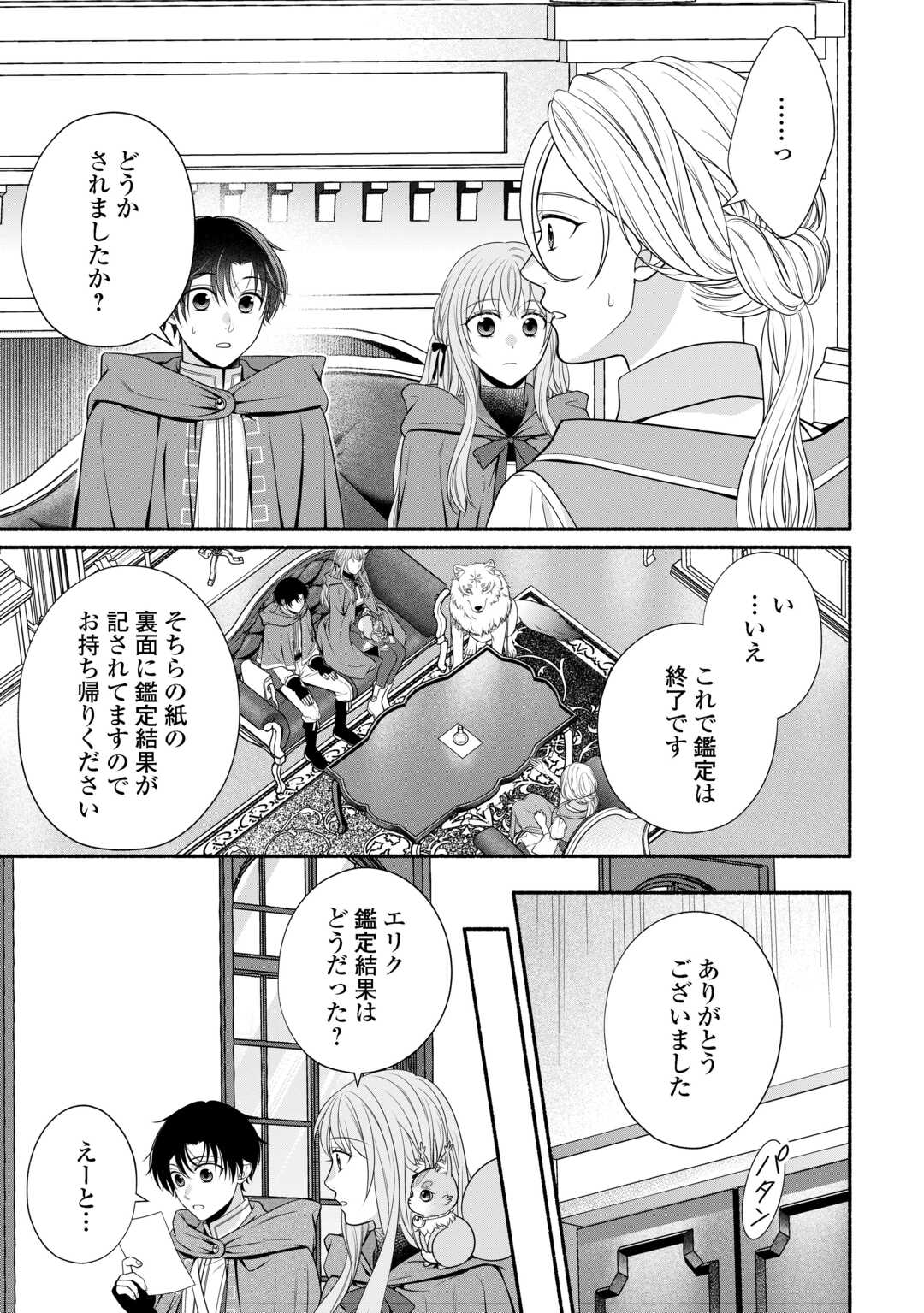 HAZURE SKILL MOCHI NO TENSAI RENKINJUTSU SHI Chapter 4 page 25 - nihonkuni.com